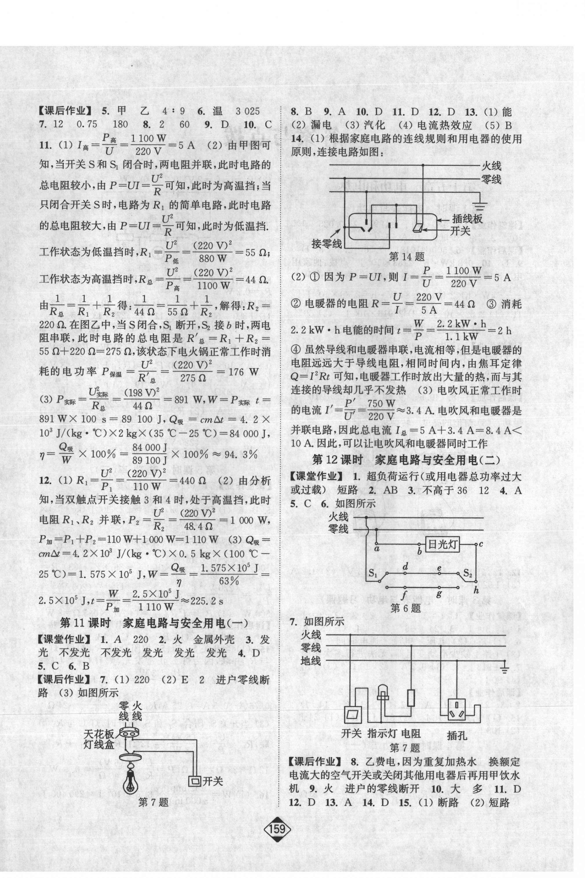 2021年轻松作业本九年级物理下册江苏版 第4页