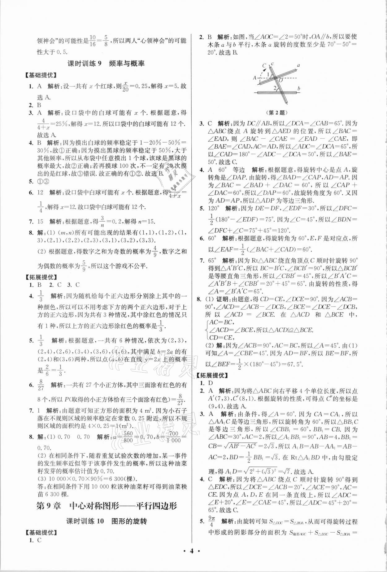 2021年初中數學小題狂做八年級下冊蘇科版提優(yōu)版 第4頁