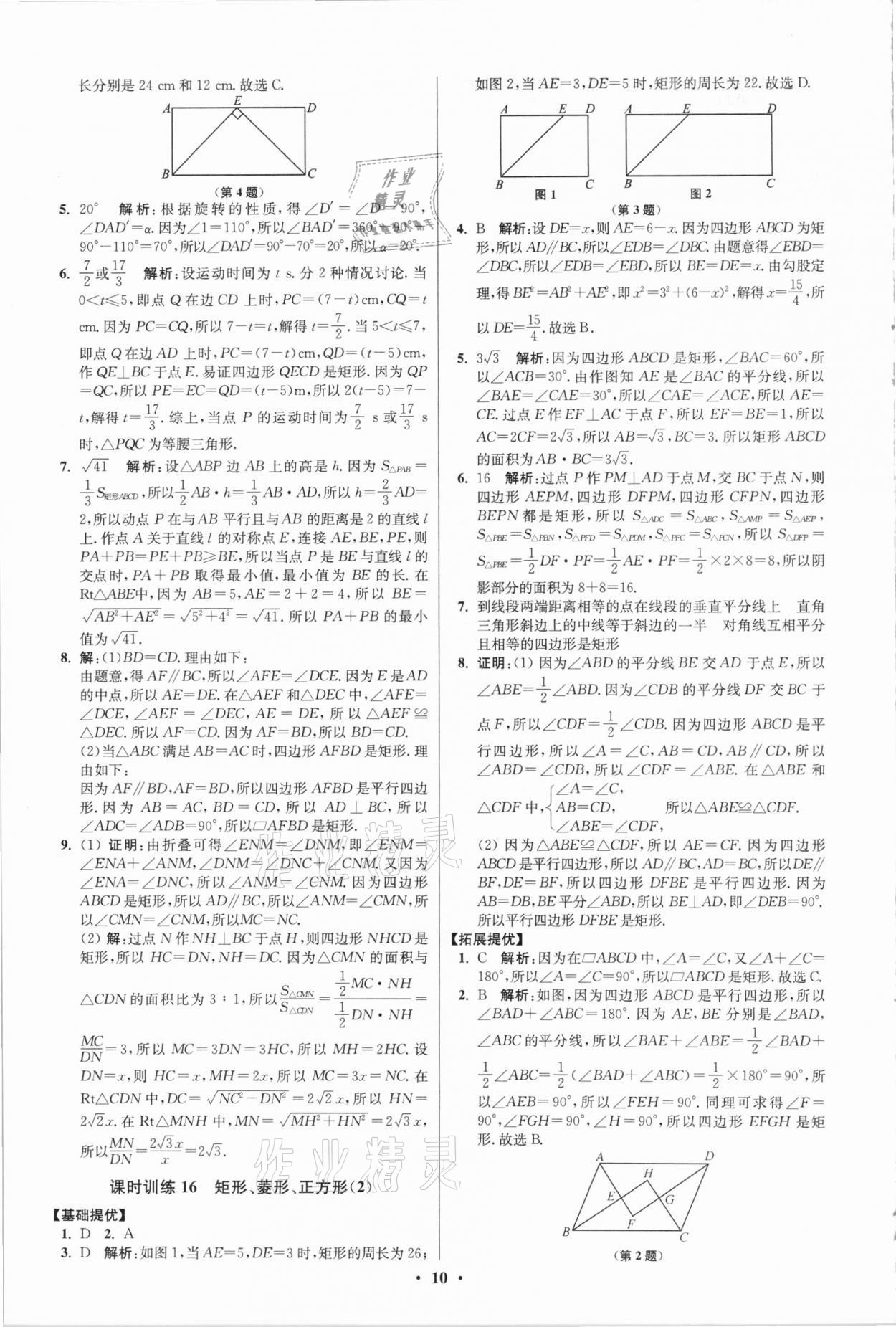 2021年初中數(shù)學小題狂做八年級下冊蘇科版提優(yōu)版 第10頁