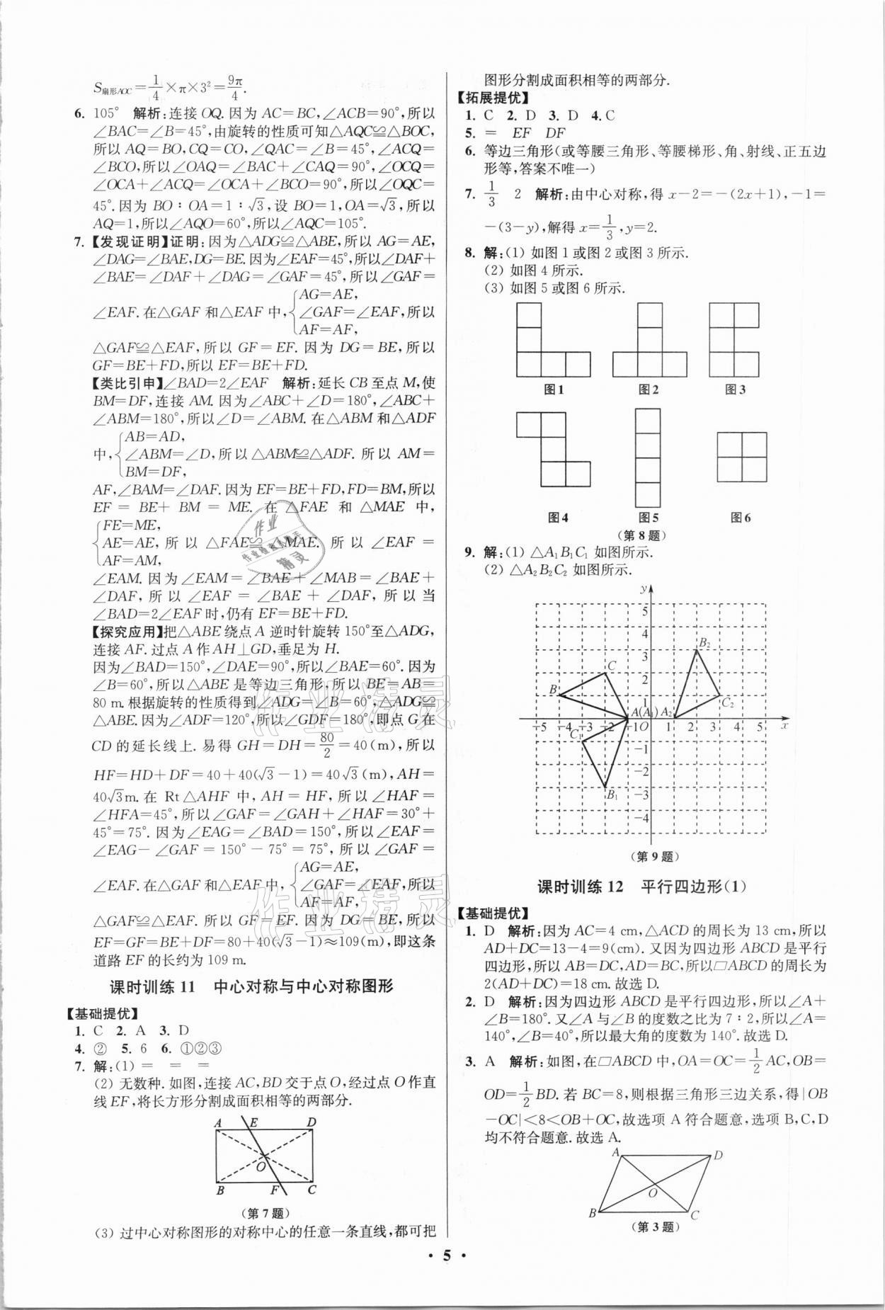 2021年初中數(shù)學(xué)小題狂做八年級(jí)下冊(cè)蘇科版提優(yōu)版 第5頁(yè)