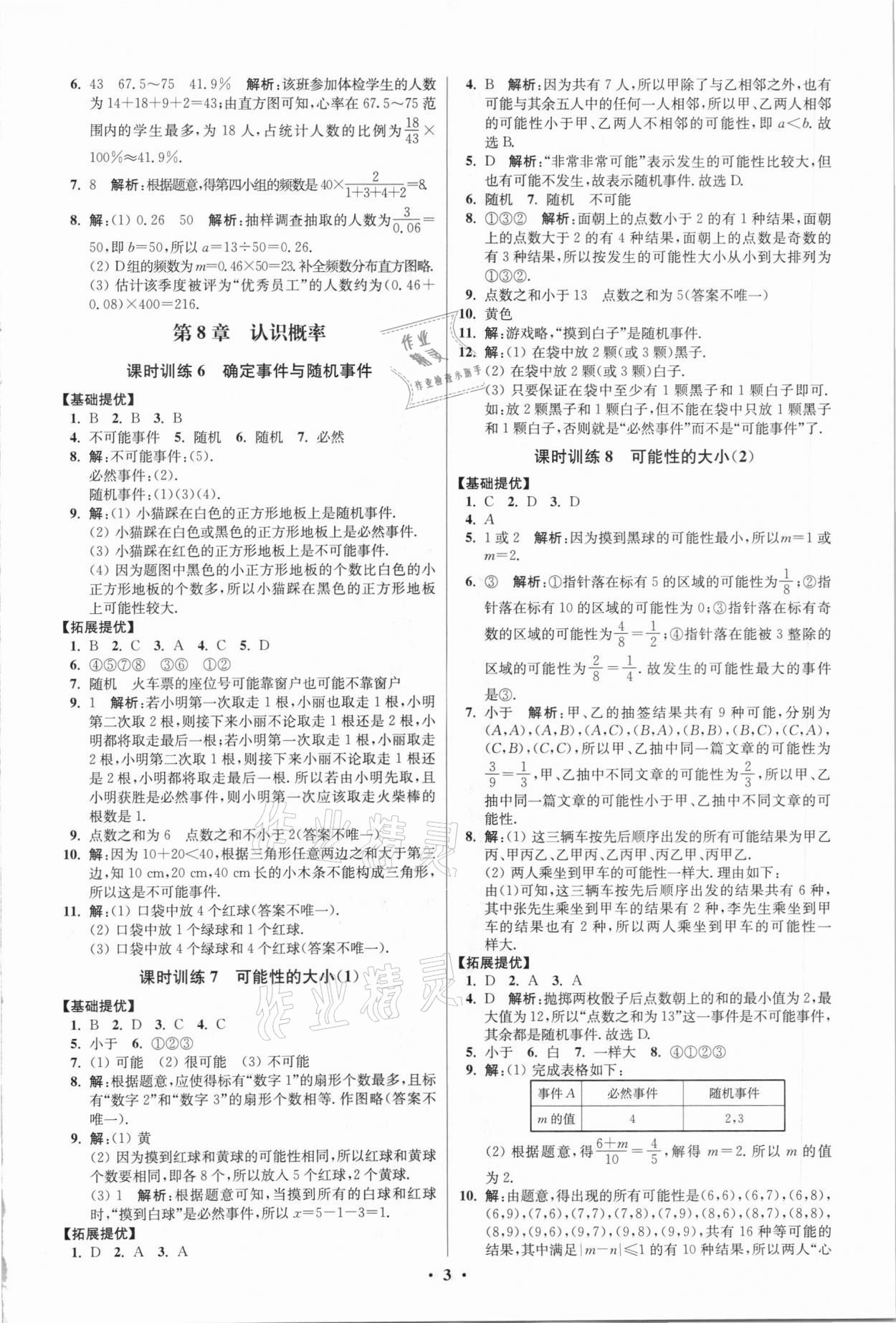 2021年初中數(shù)學(xué)小題狂做八年級(jí)下冊(cè)蘇科版提優(yōu)版 第3頁