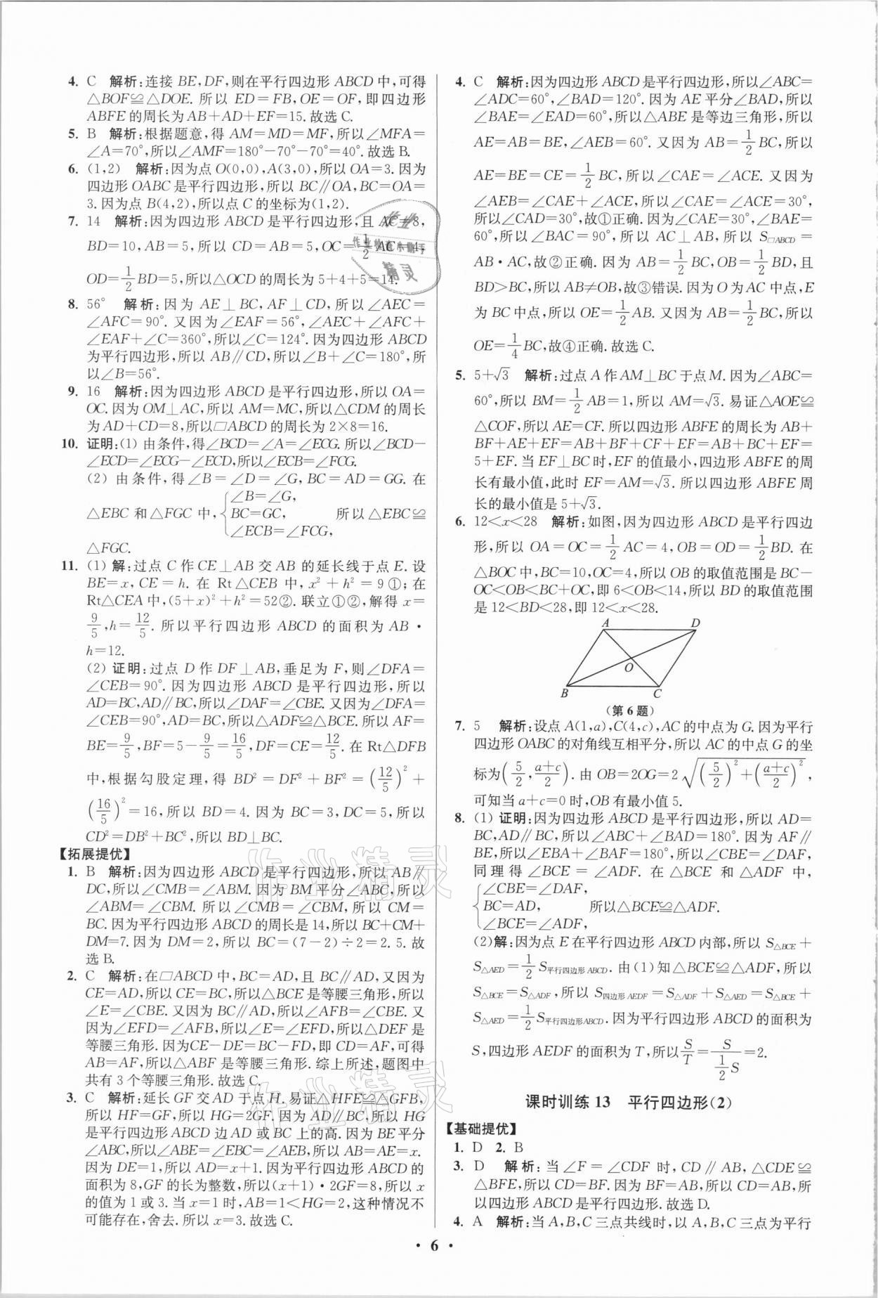 2021年初中數(shù)學小題狂做八年級下冊蘇科版提優(yōu)版 第6頁