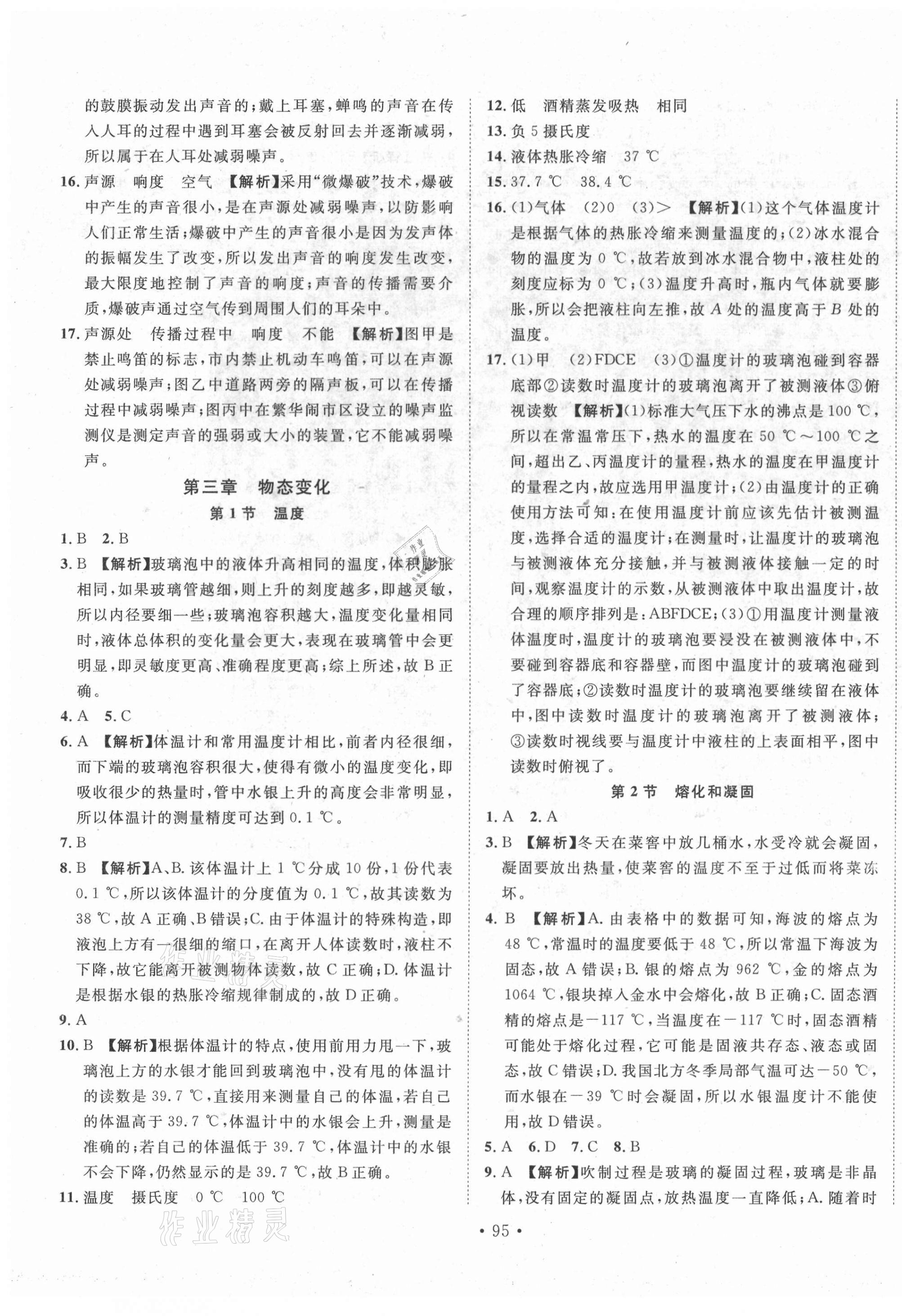 2020年書立方地方專版八年級(jí)物理全一冊(cè)人教版 第7頁