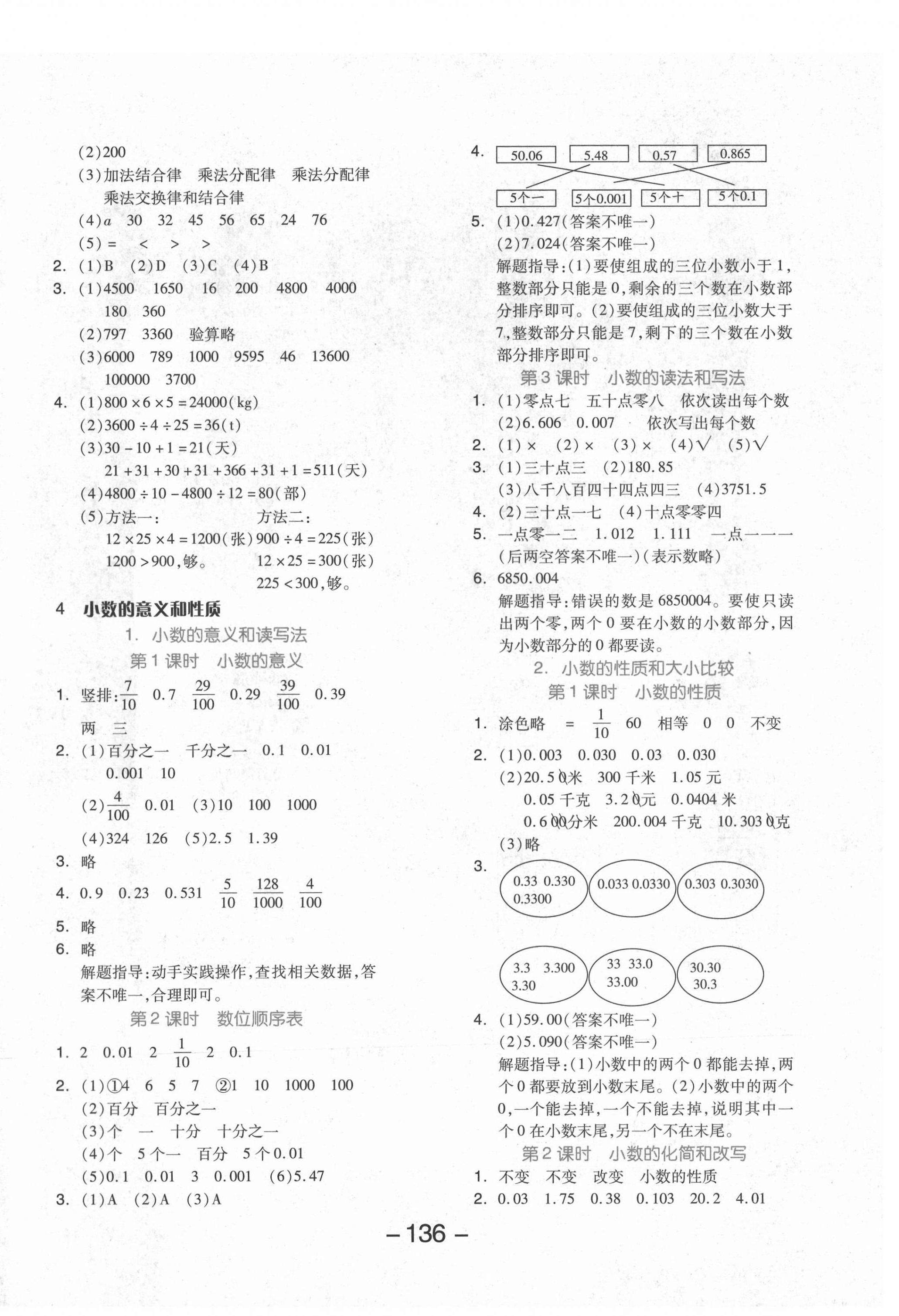 2021年全品学练考四年级数学下册人教版福建专版 参考答案第4页