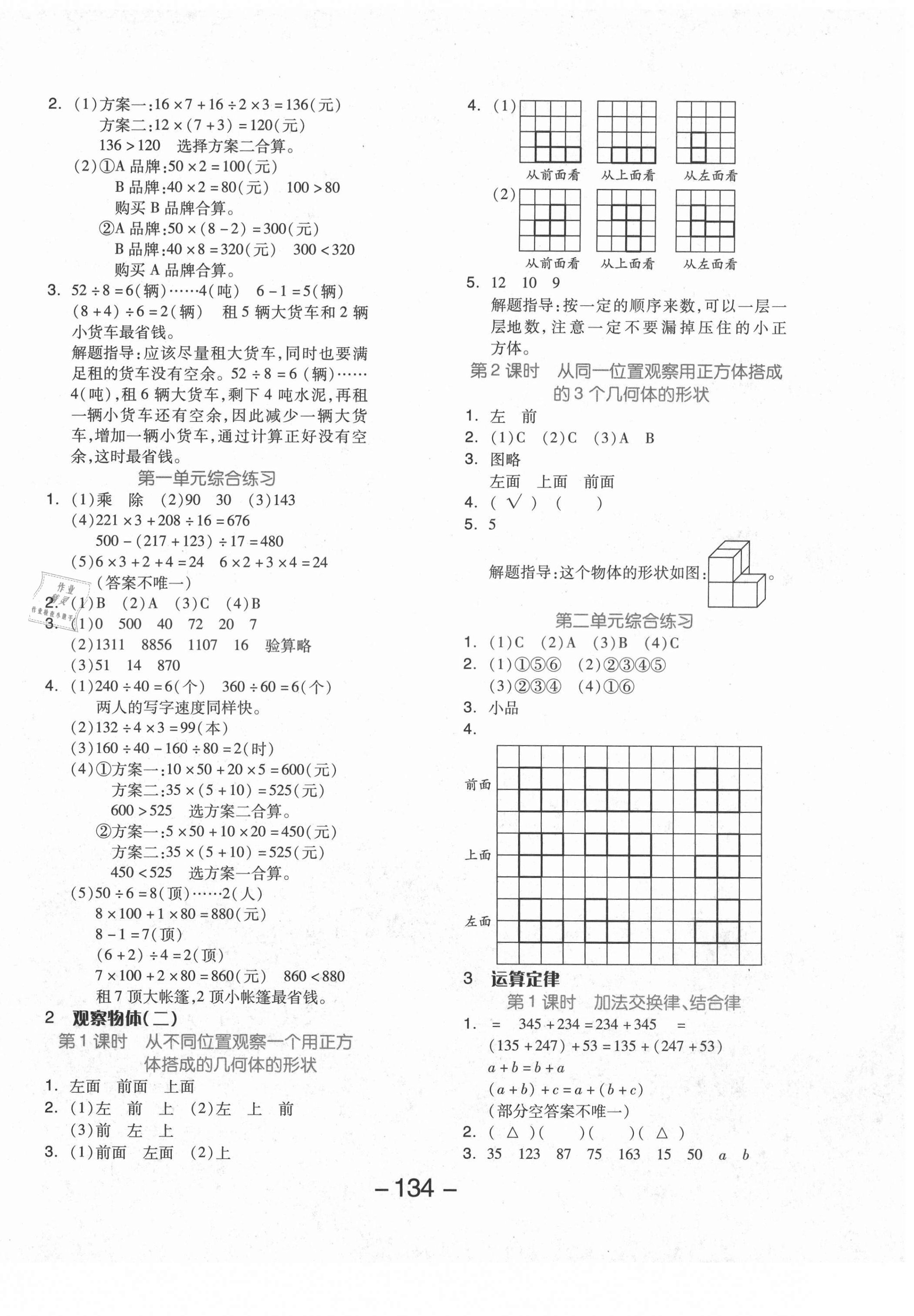 2021年全品学练考四年级数学下册人教版福建专版 参考答案第2页