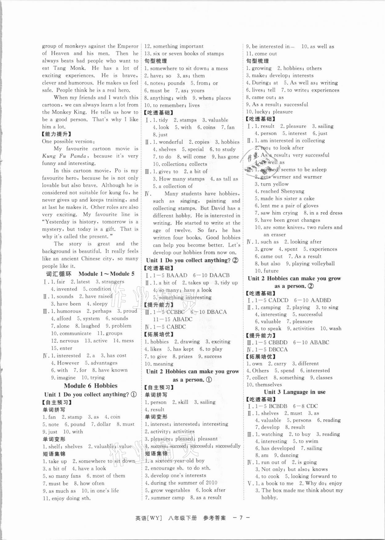 2021年全效學(xué)習(xí)課時(shí)提優(yōu)八年級(jí)英語下冊(cè)外研版精華版溫州專版 參考答案第6頁