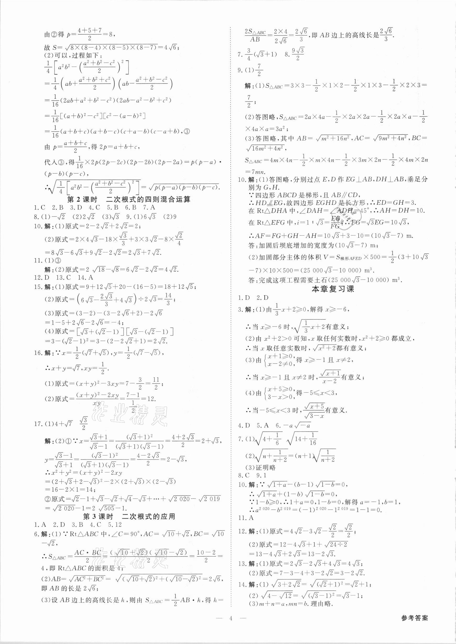 2021年全效学习课时提优八年级数学下册浙教版精华版 参考答案第3页