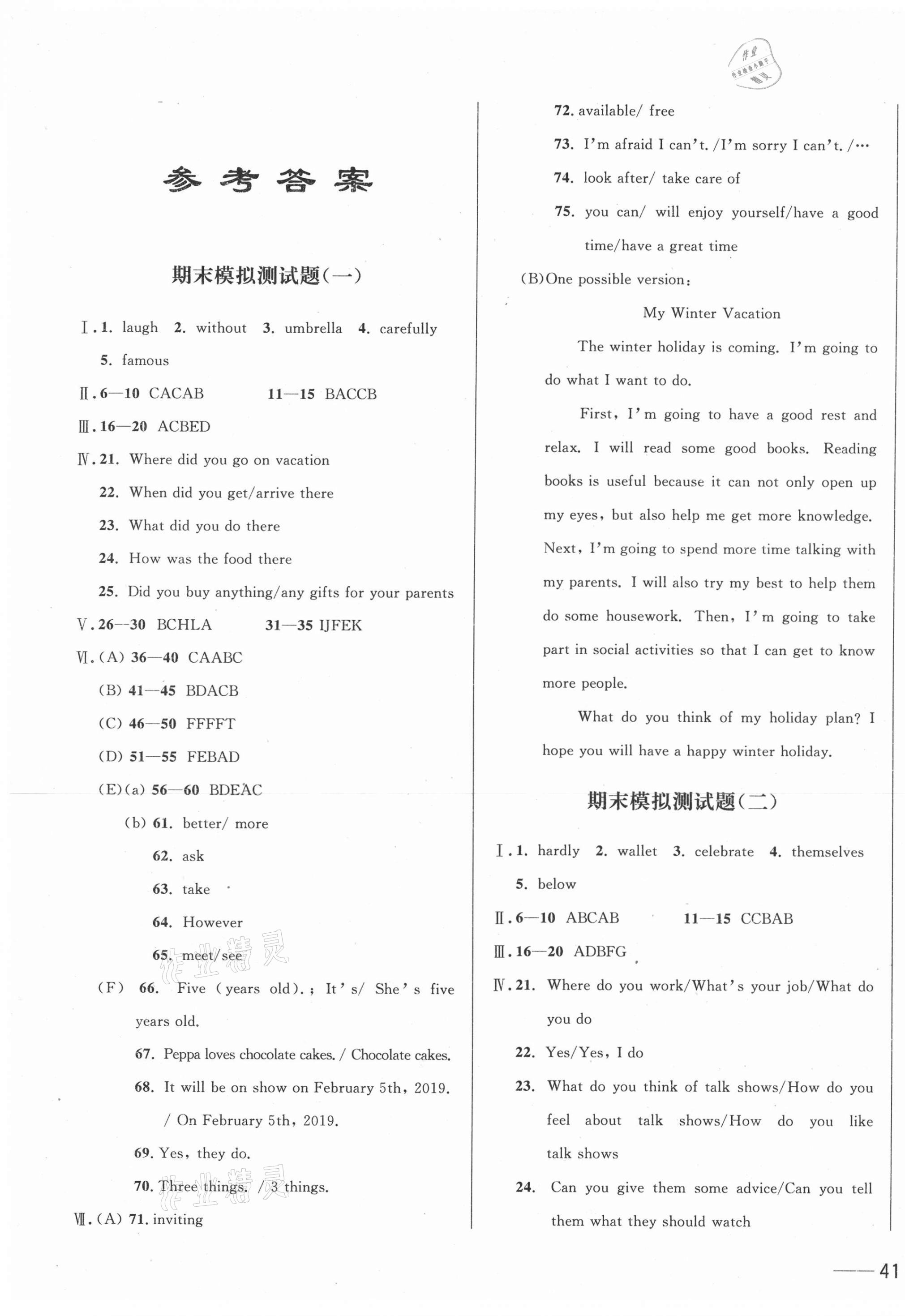 2020年第1考場期末大考卷八年級(jí)英語上冊人教版 第1頁