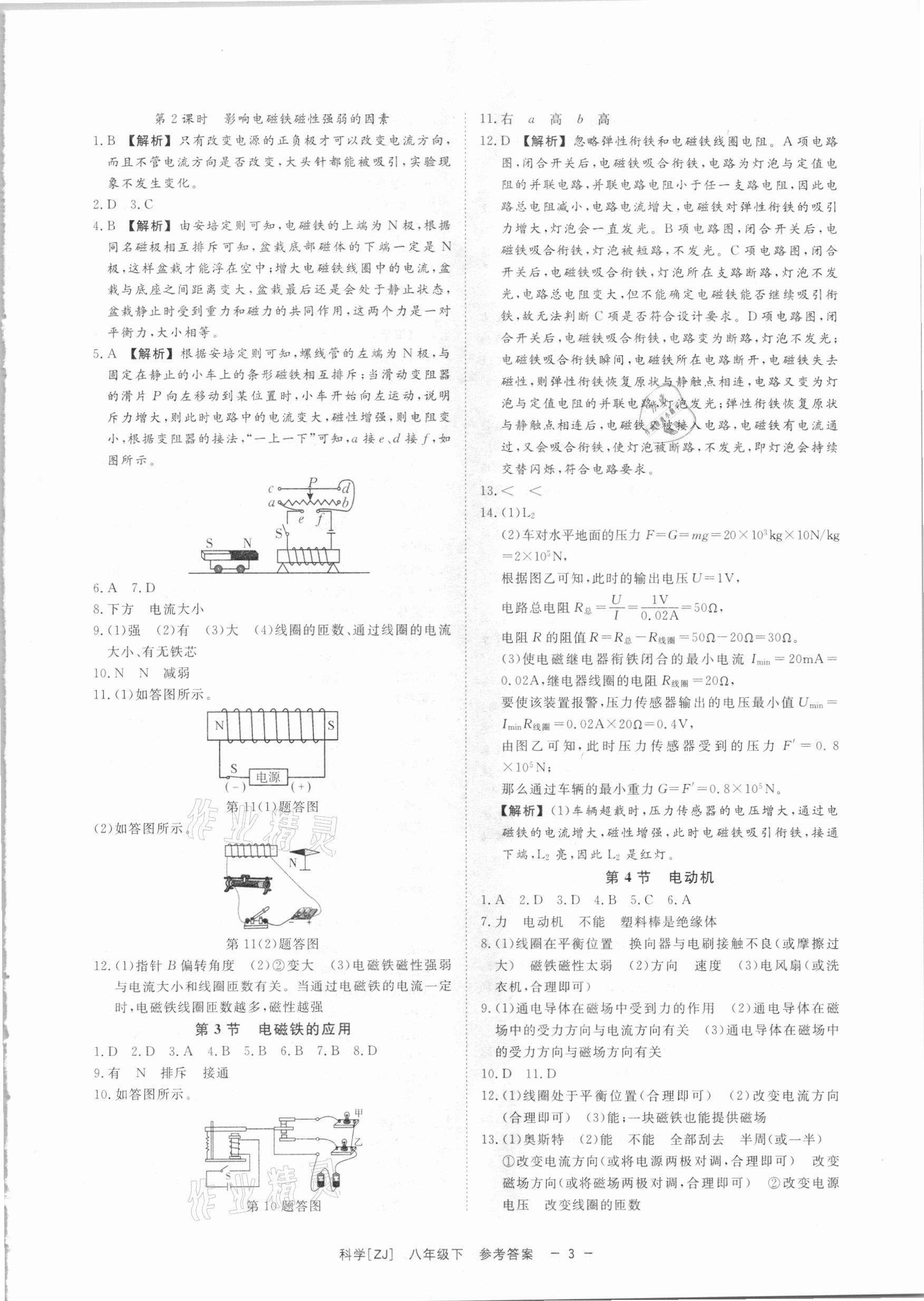 2021年全效學(xué)習(xí)課時提優(yōu)八年級科學(xué)下冊浙教版精華版 參考答案第2頁