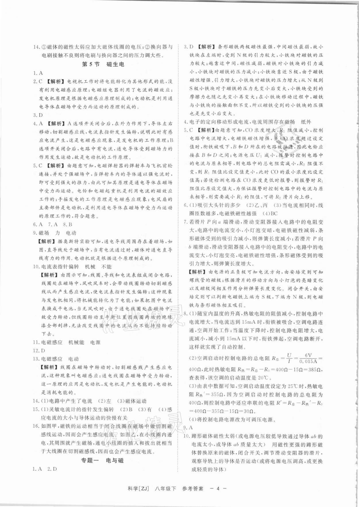 2021年全效学习课时提优八年级科学下册浙教版精华版 参考答案第3页