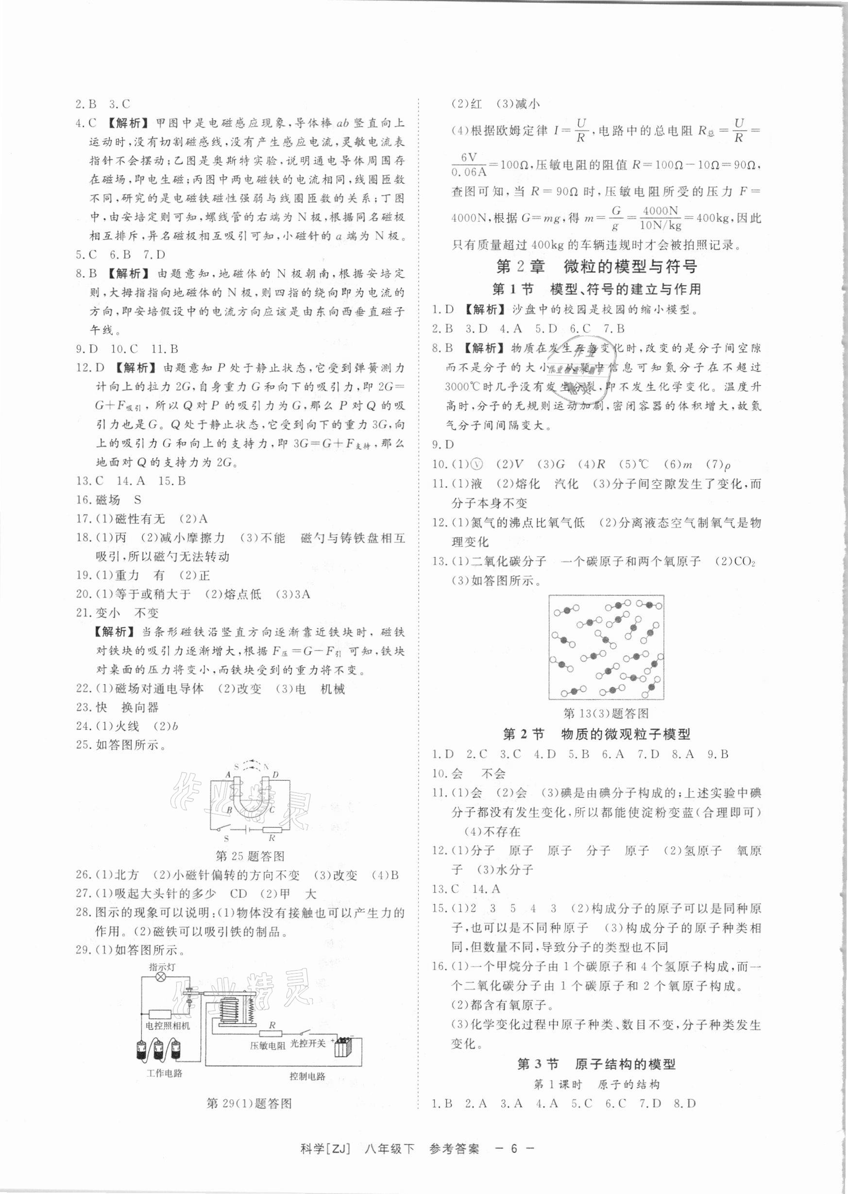 2021年全效学习课时提优八年级科学下册浙教版精华版 参考答案第5页