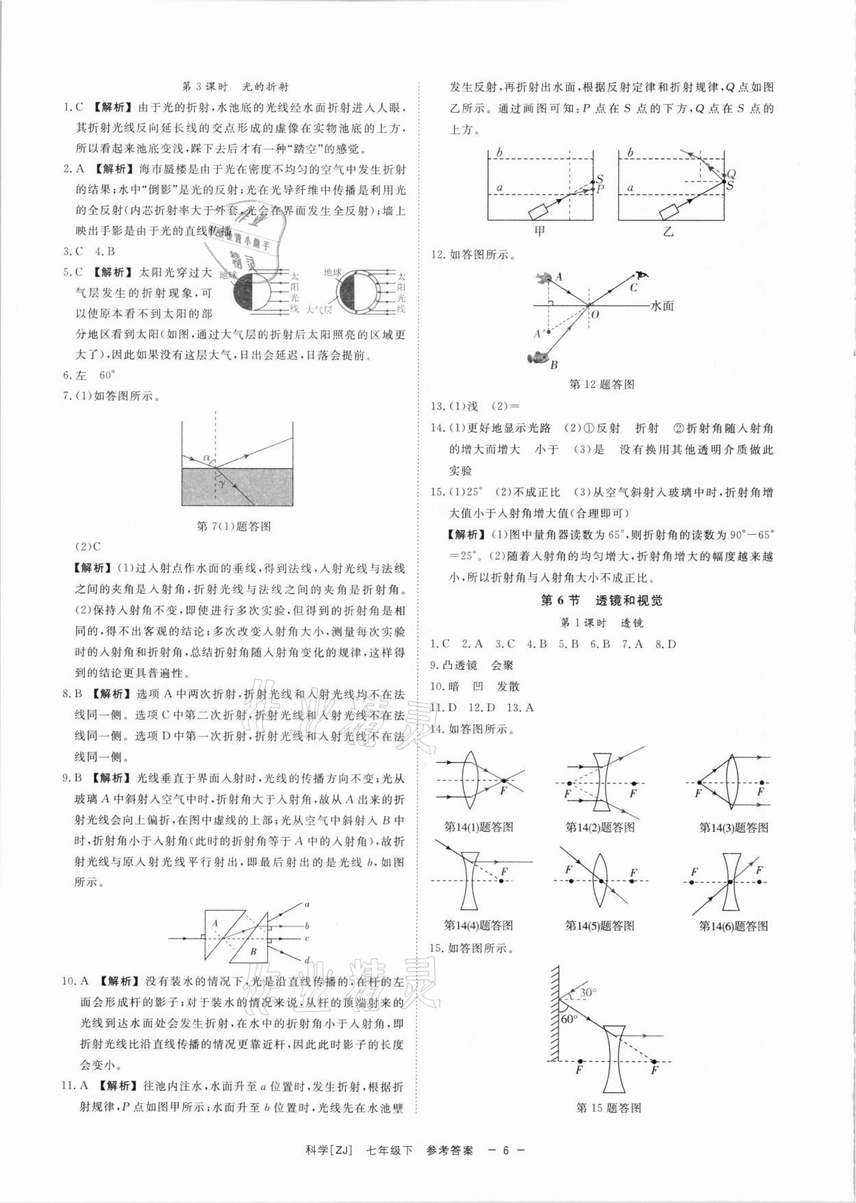 2021年全效學習七年級科學下冊浙教版精華版 參考答案第6頁