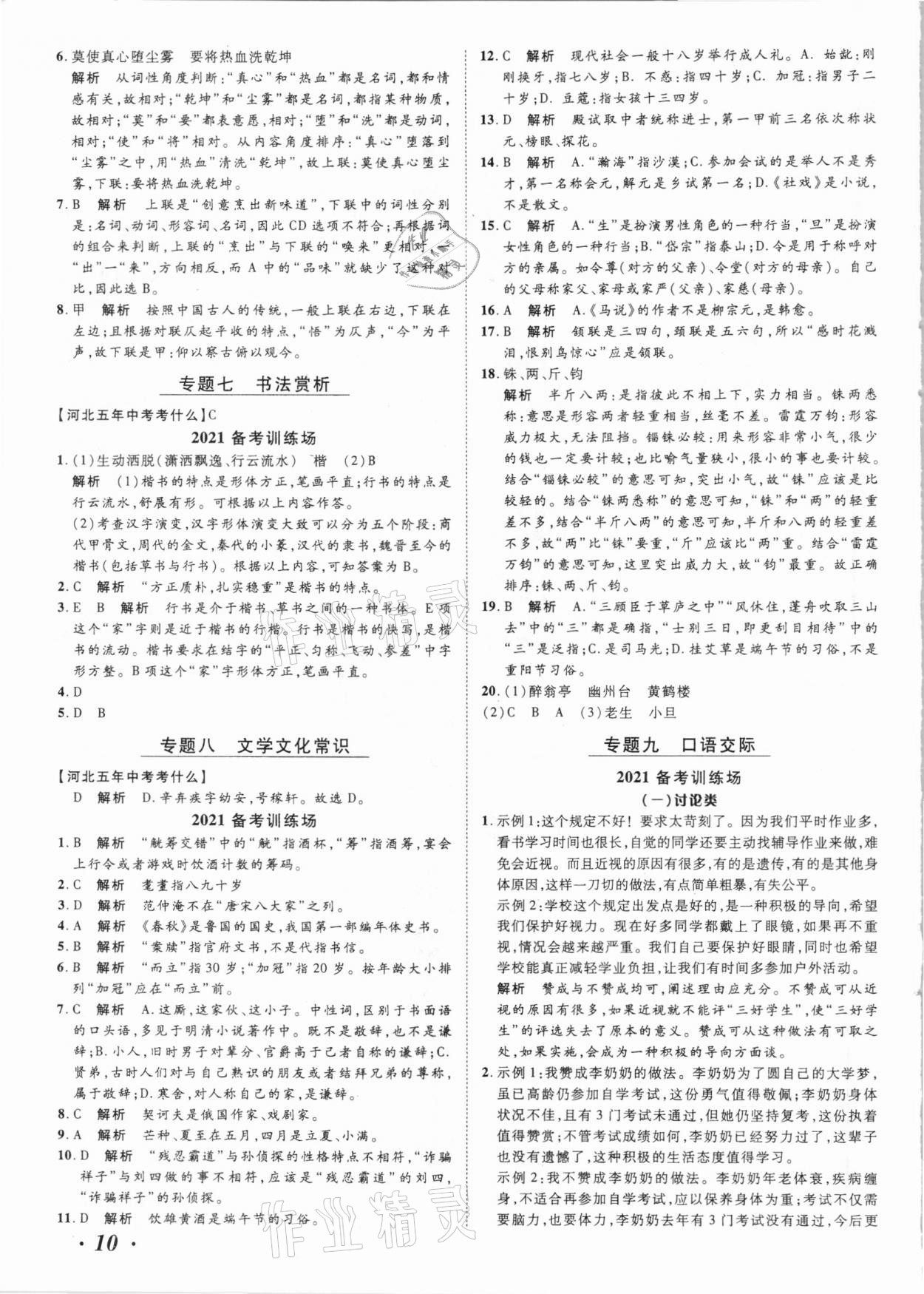 2021年中考考什么语文河北专版 参考答案第10页