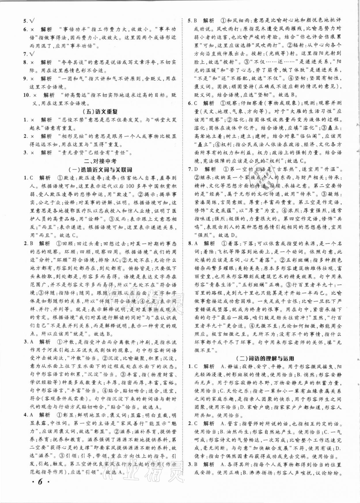 2021年中考考什么语文河北专版 参考答案第6页
