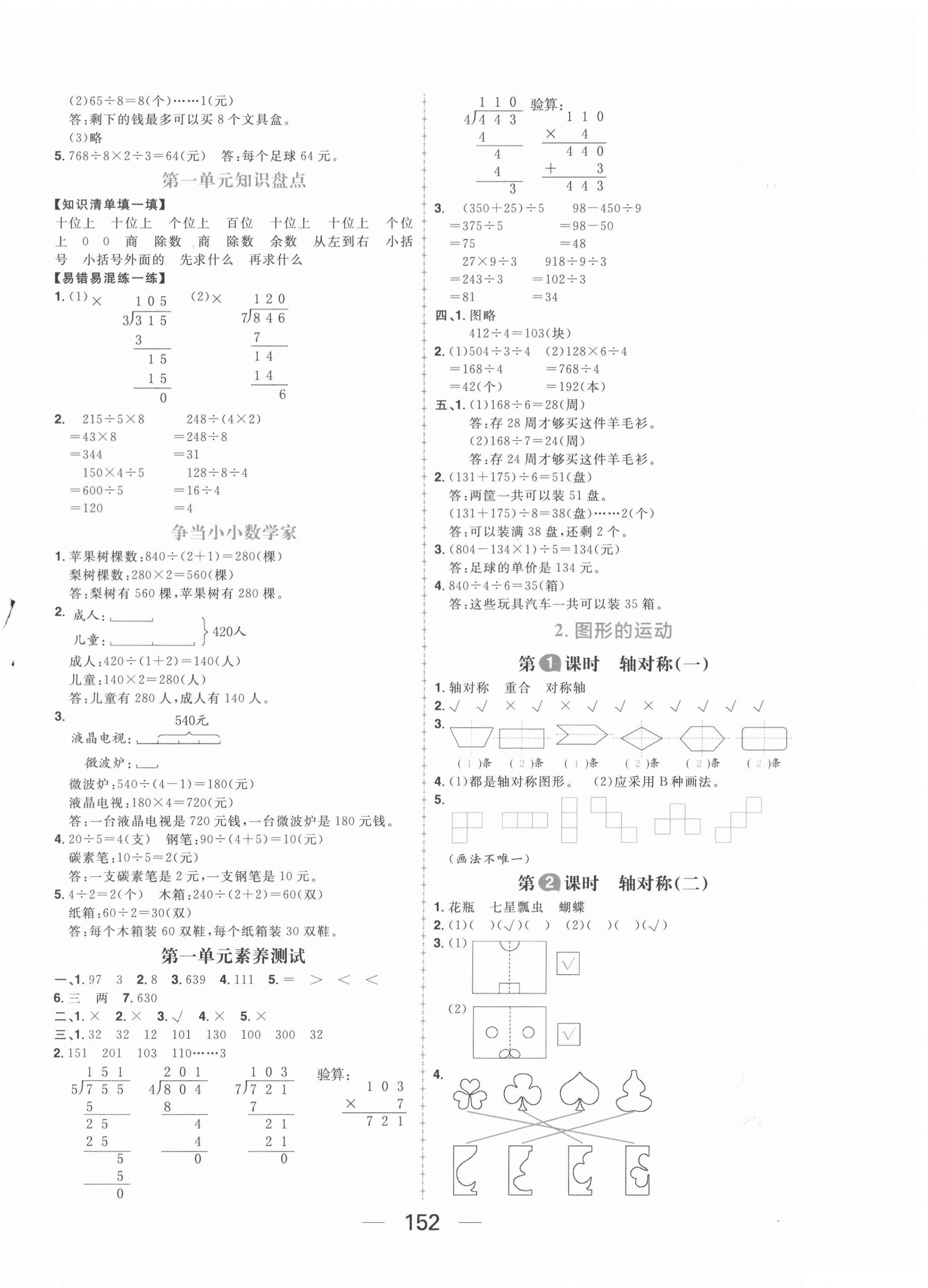 2021年核心素養(yǎng)天天練三年級數(shù)學下冊北師大版 第4頁