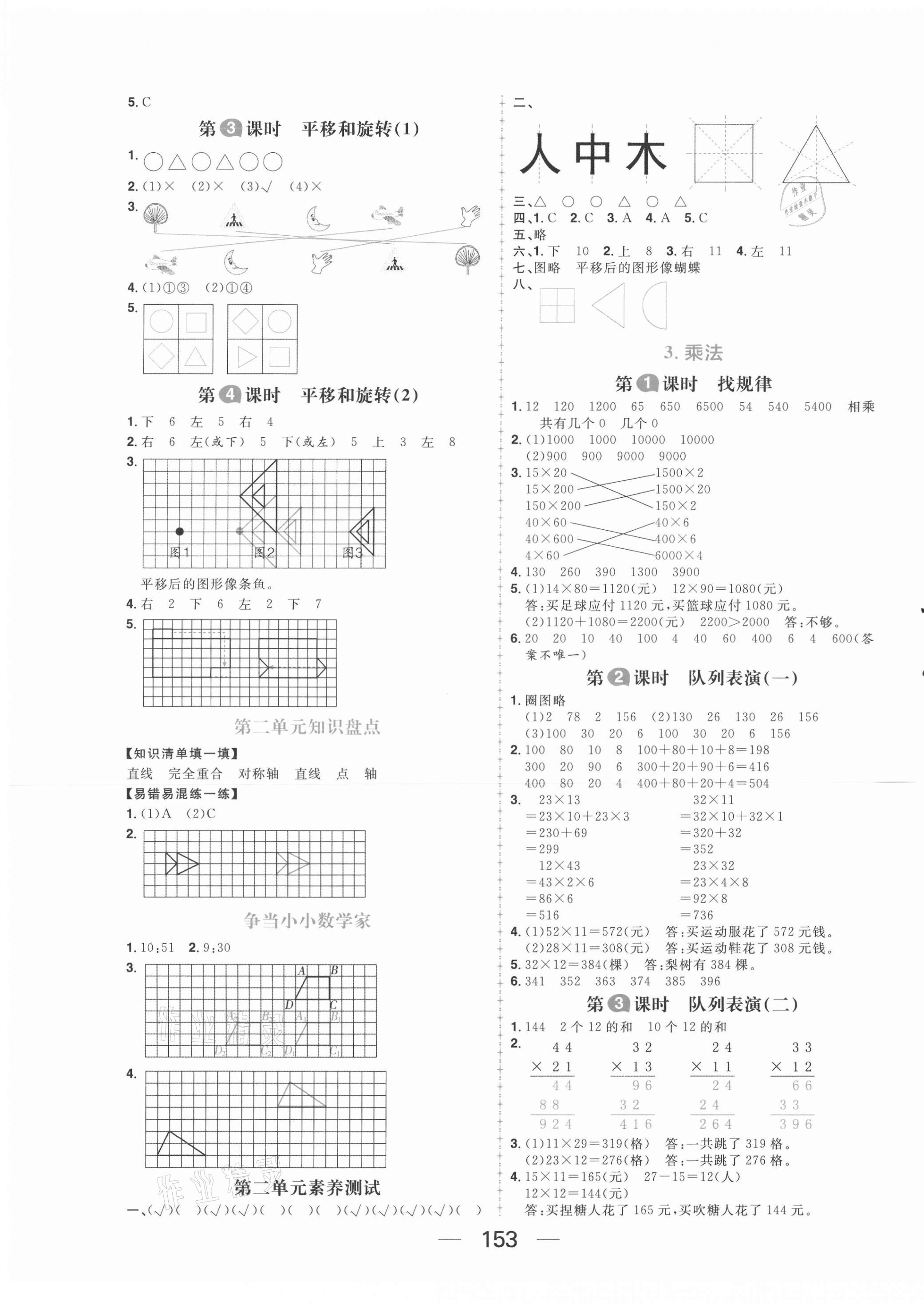 2021年核心素養(yǎng)天天練三年級數(shù)學下冊北師大版 第5頁