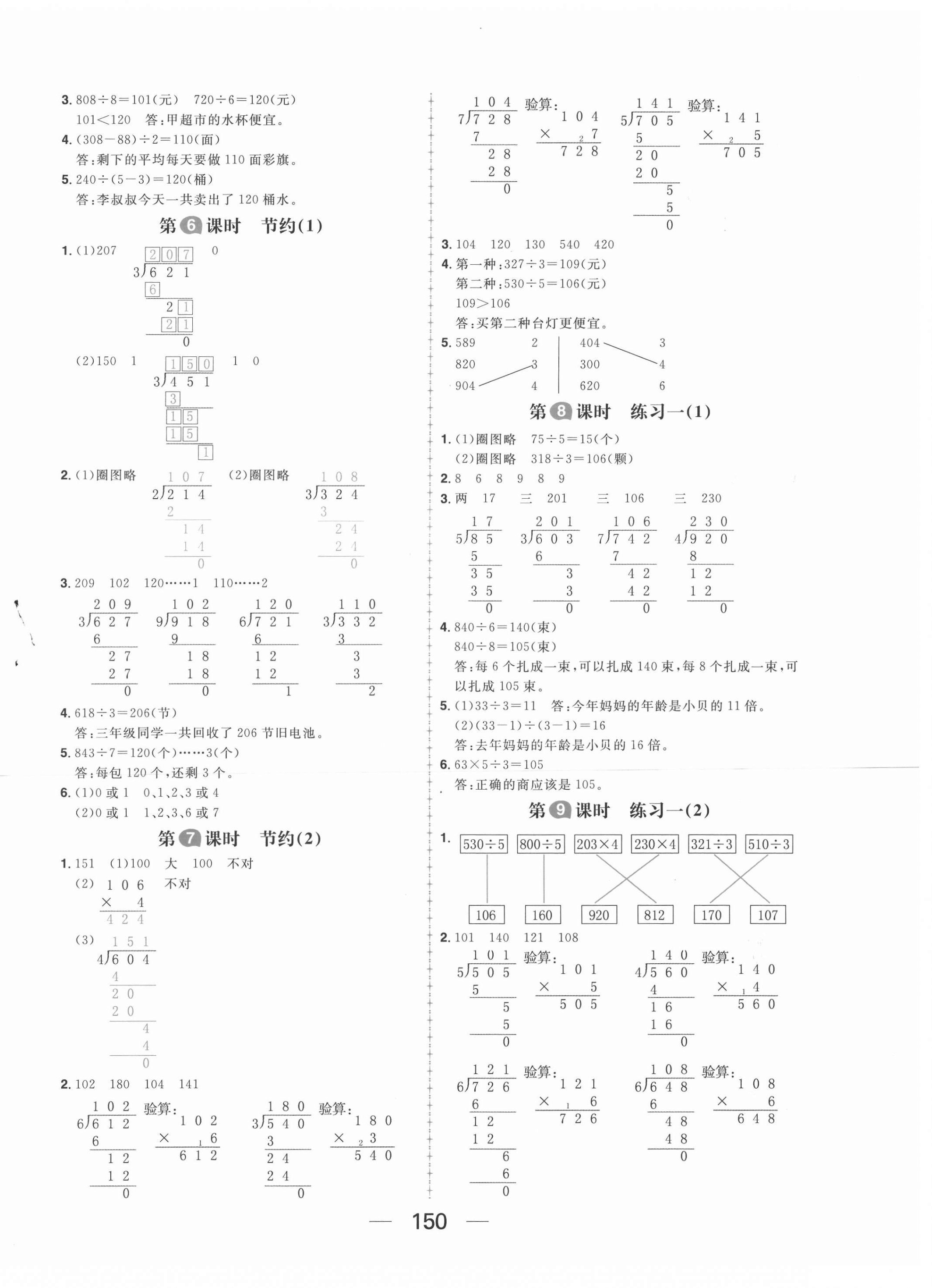 2021年核心素養(yǎng)天天練三年級數(shù)學下冊北師大版 第2頁