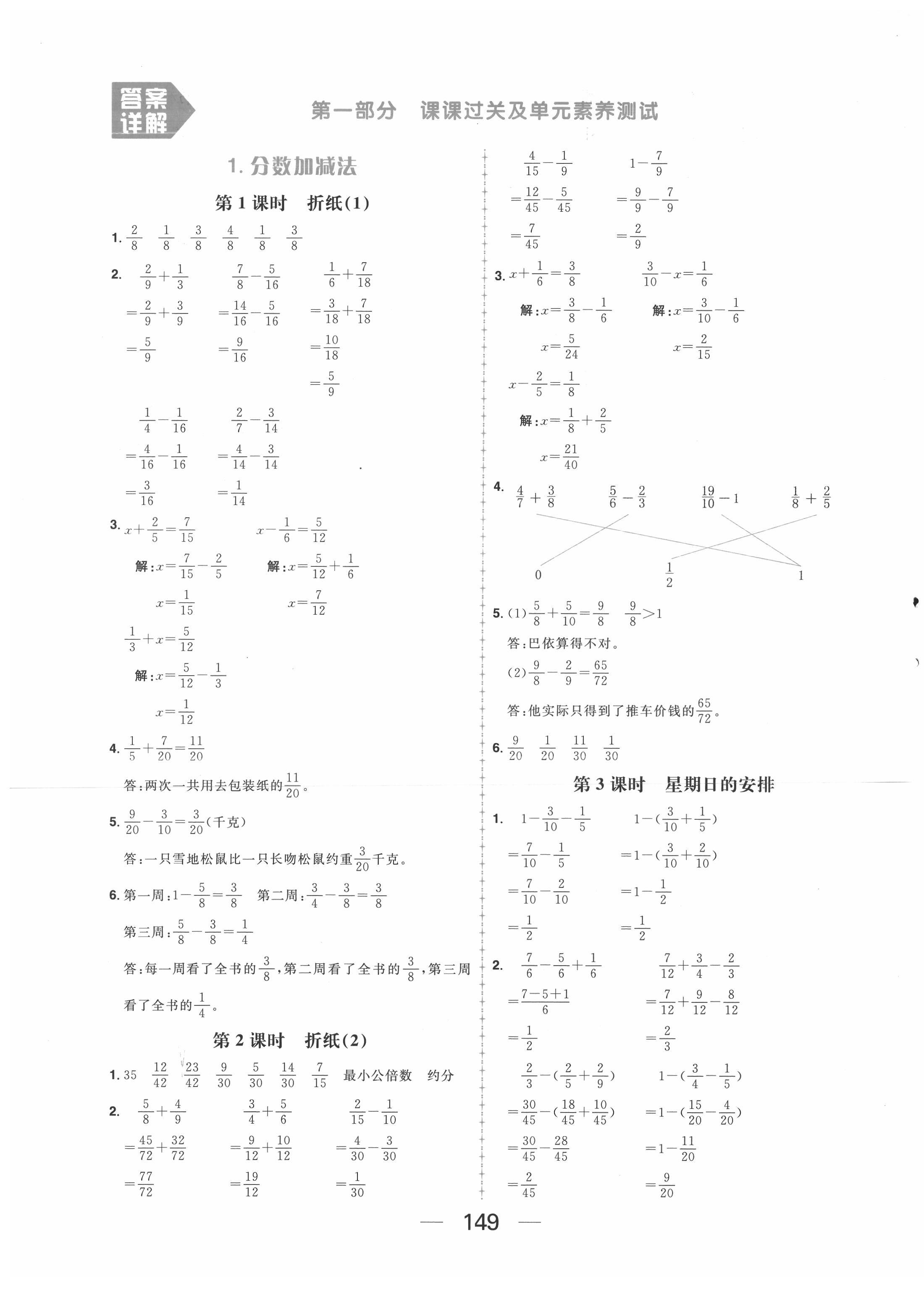 2021年核心素养天天练五年级数学下册北师大版 参考答案第1页