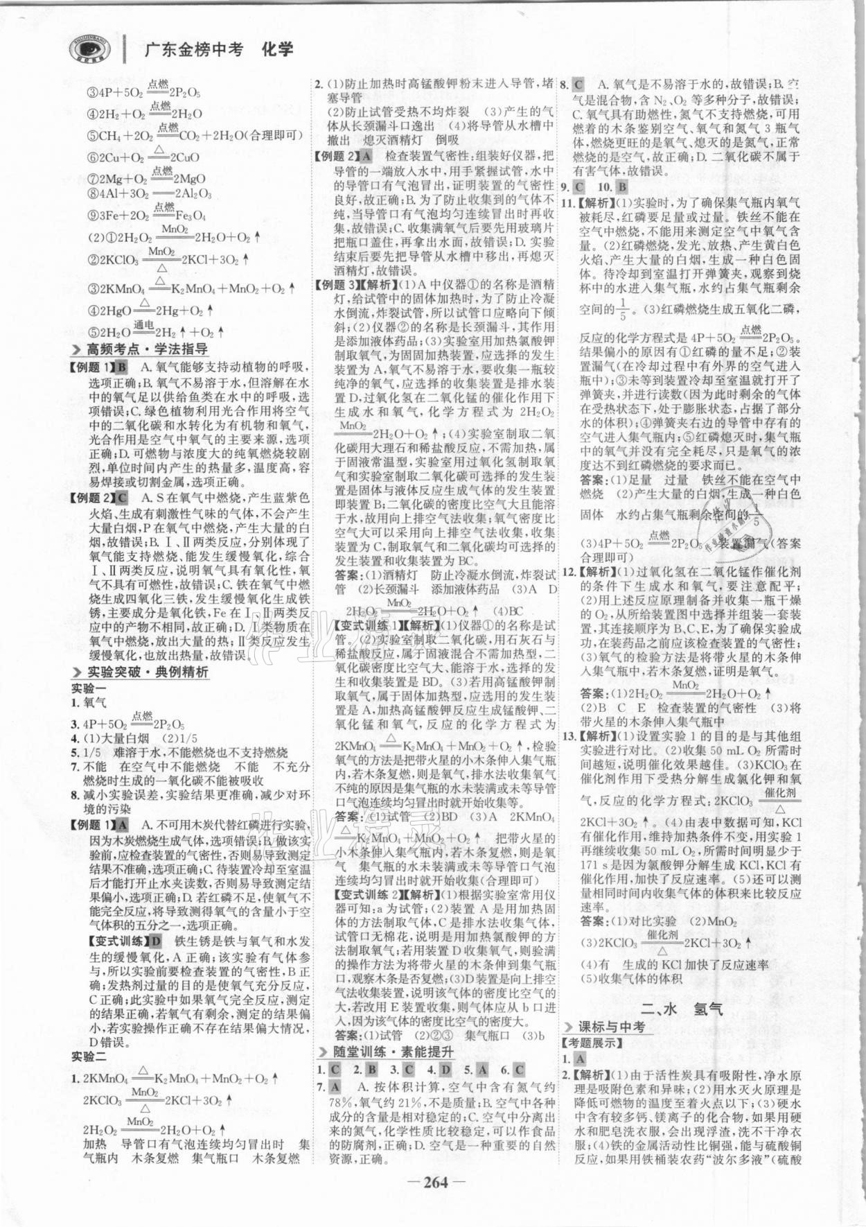 2021年世纪金榜金榜中考化学广东专版 第3页