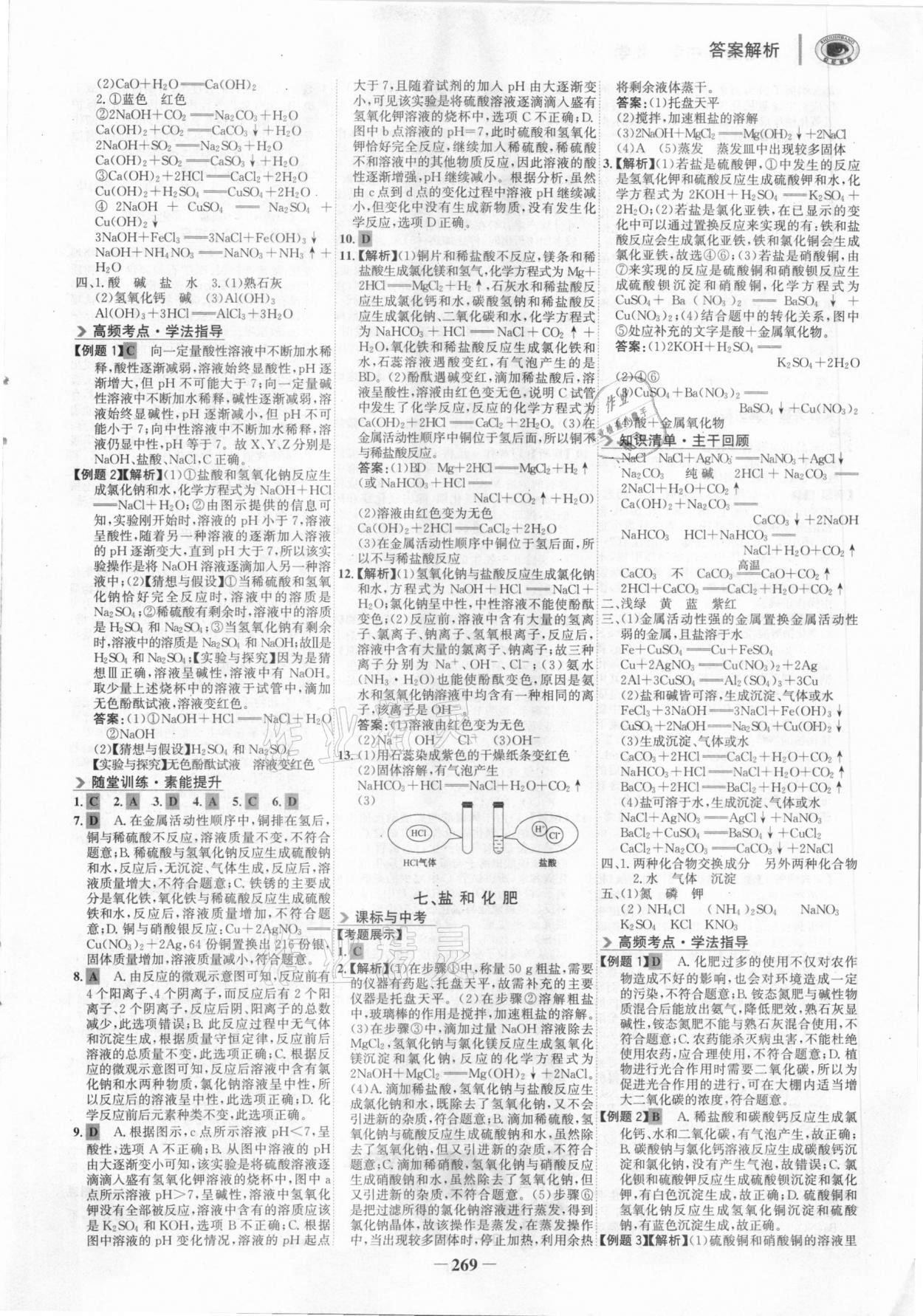 2021年世纪金榜金榜中考化学广东专版 第8页