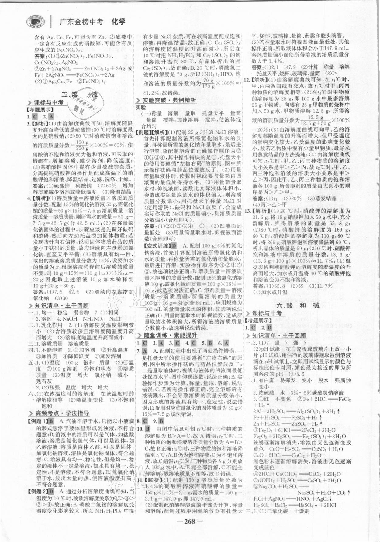 2021年世纪金榜金榜中考化学广东专版 第7页