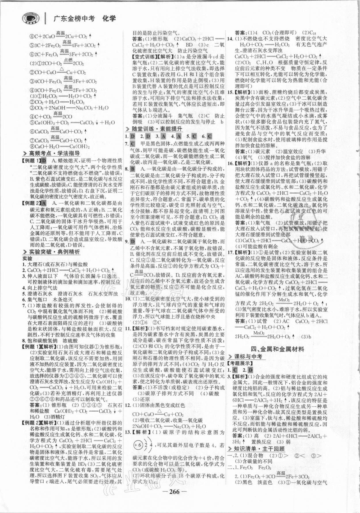2021年世纪金榜金榜中考化学广东专版 第5页