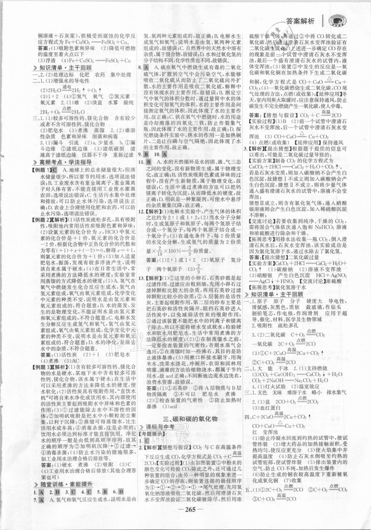2021年世纪金榜金榜中考化学广东专版 第4页