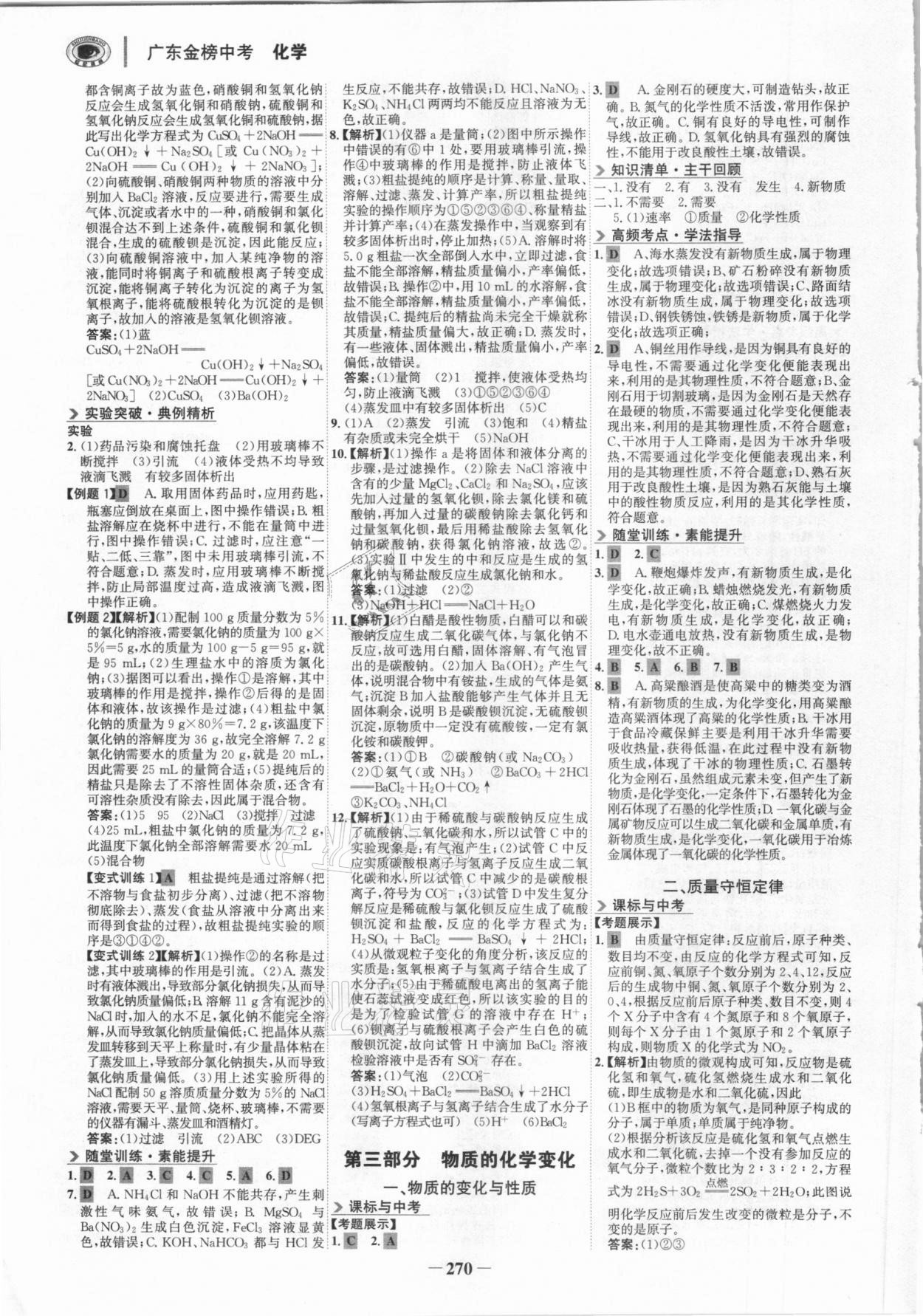 2021年世纪金榜金榜中考化学广东专版 第9页