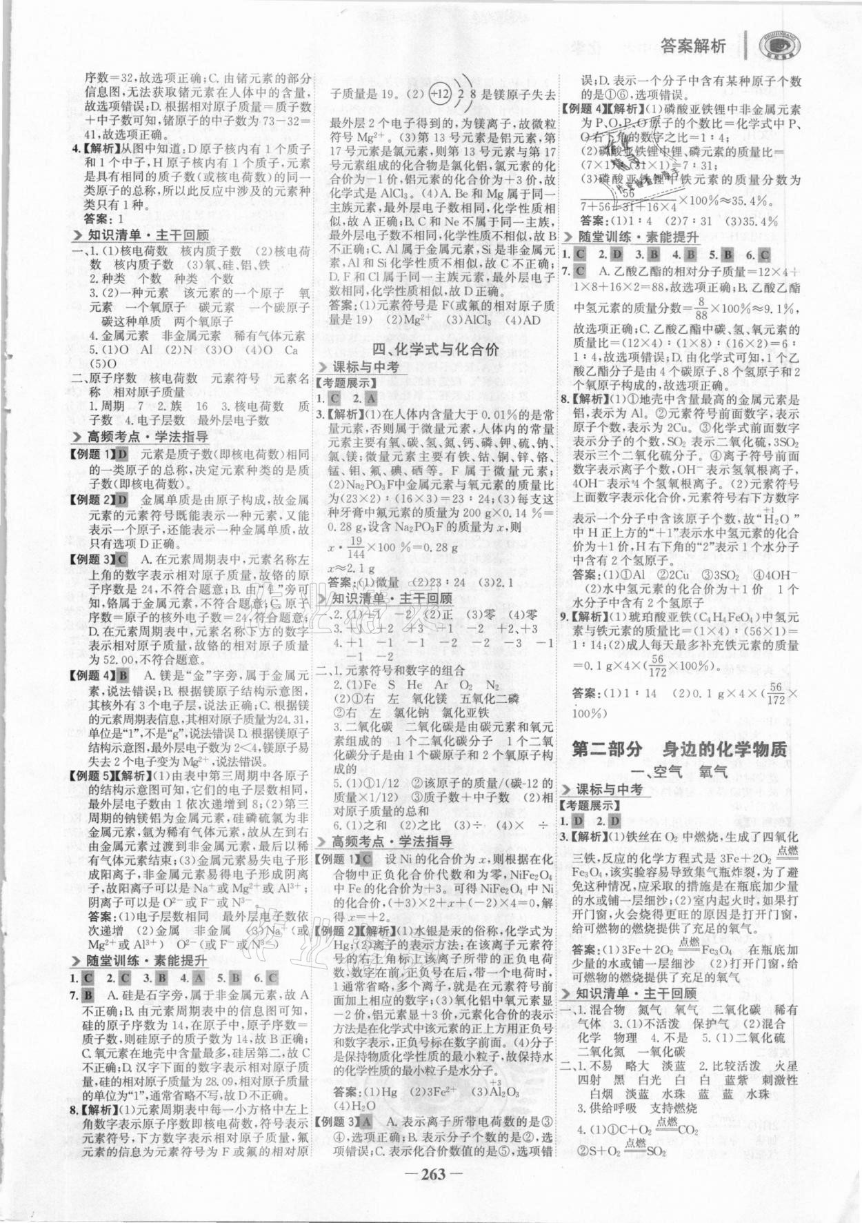 2021年世纪金榜金榜中考化学广东专版 第2页