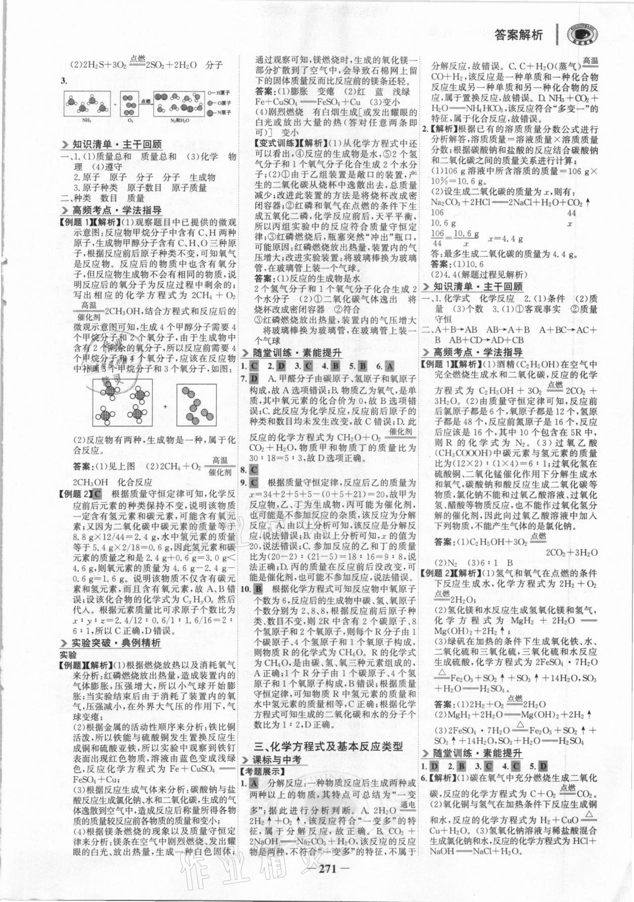 2021年世纪金榜金榜中考化学广东专版 第10页