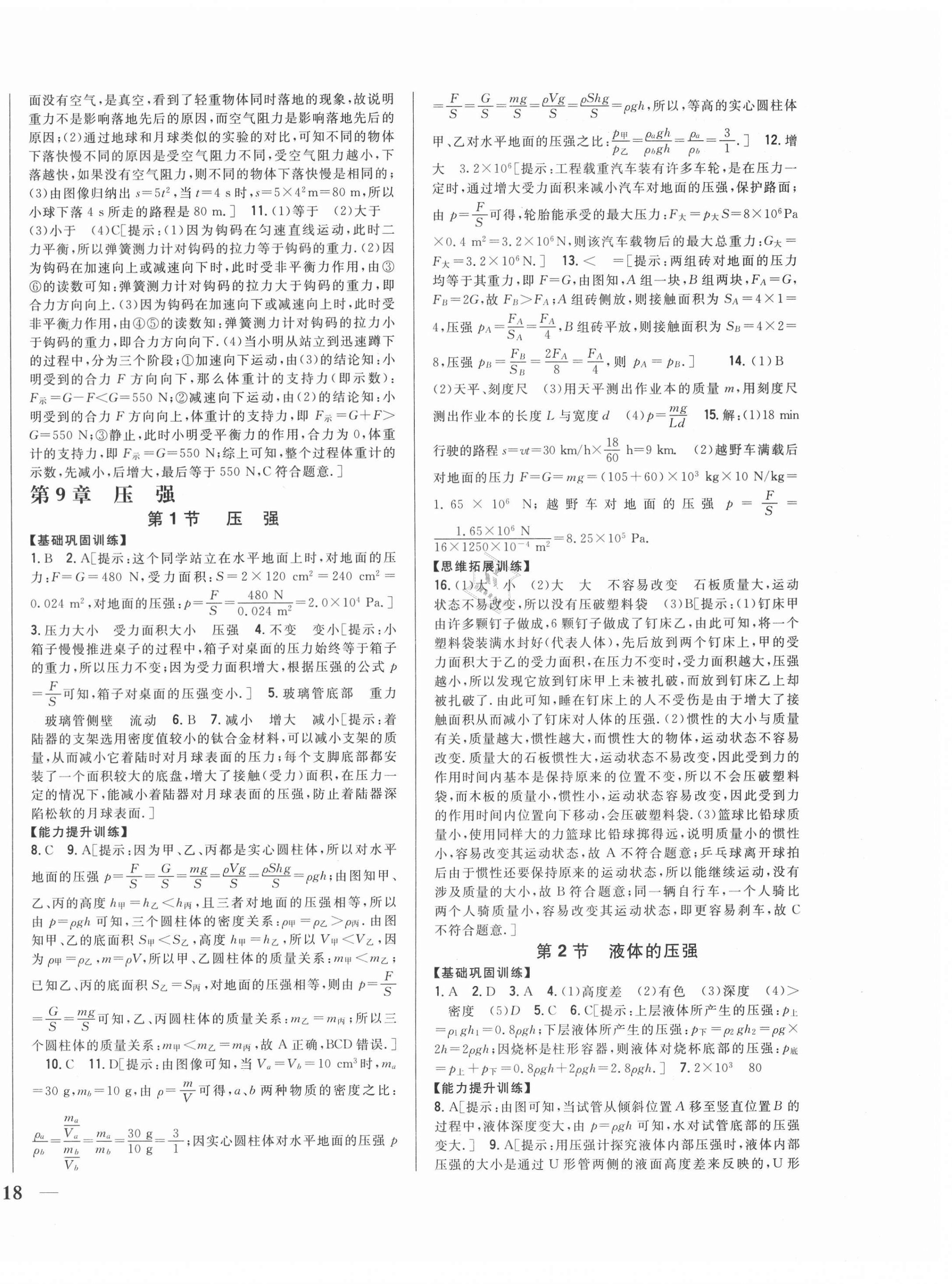 2021年全科王同步課時練習八年級物理下冊教科版 第8頁