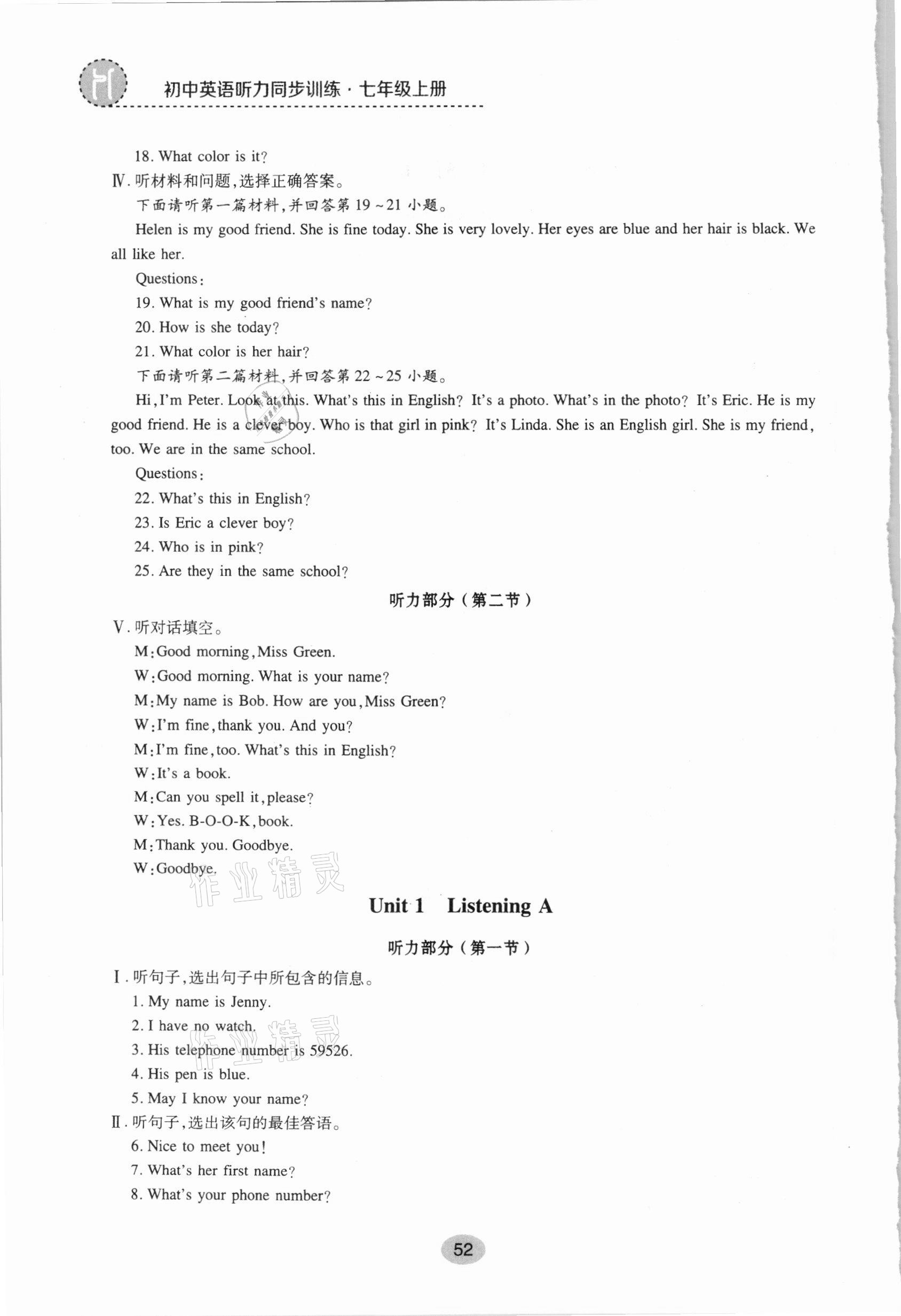 2020年校園英語初中英語聽力同步訓(xùn)練七年級(jí)上冊人教版 參考答案第6頁