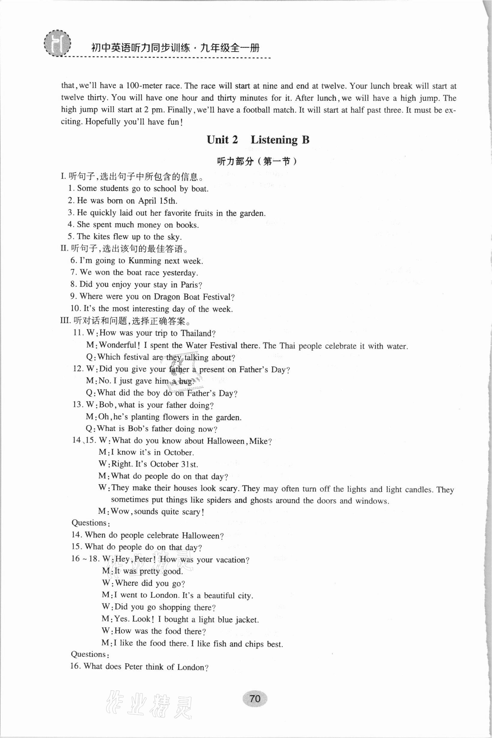 2020年校園英語初中英語聽力同步訓(xùn)練九年級(jí)全一冊(cè)人教版 第9頁