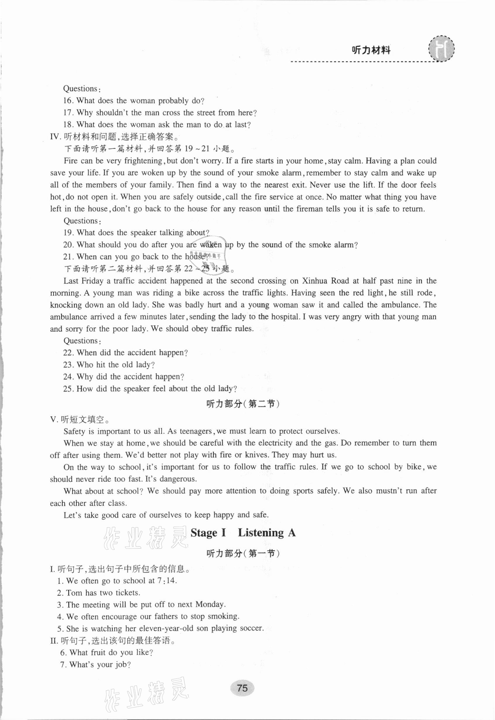 2020年校園英語初中英語聽力同步訓(xùn)練九年級全一冊冀教版 參考答案第13頁