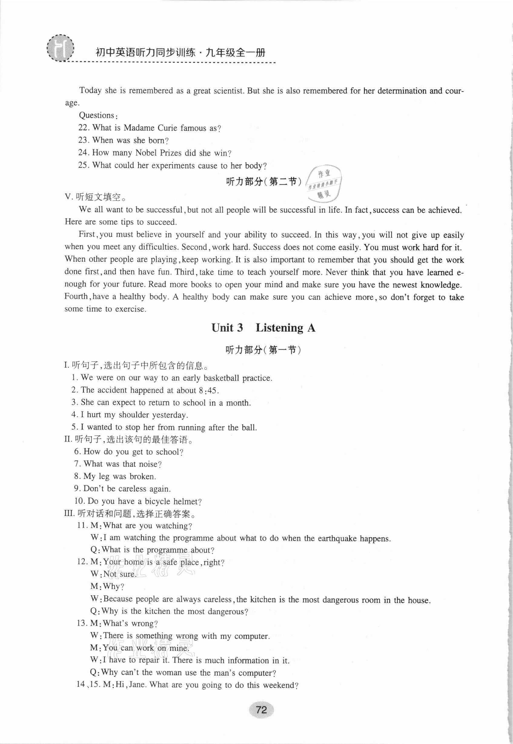 2020年校園英語初中英語聽力同步訓(xùn)練九年級全一冊冀教版 參考答案第10頁