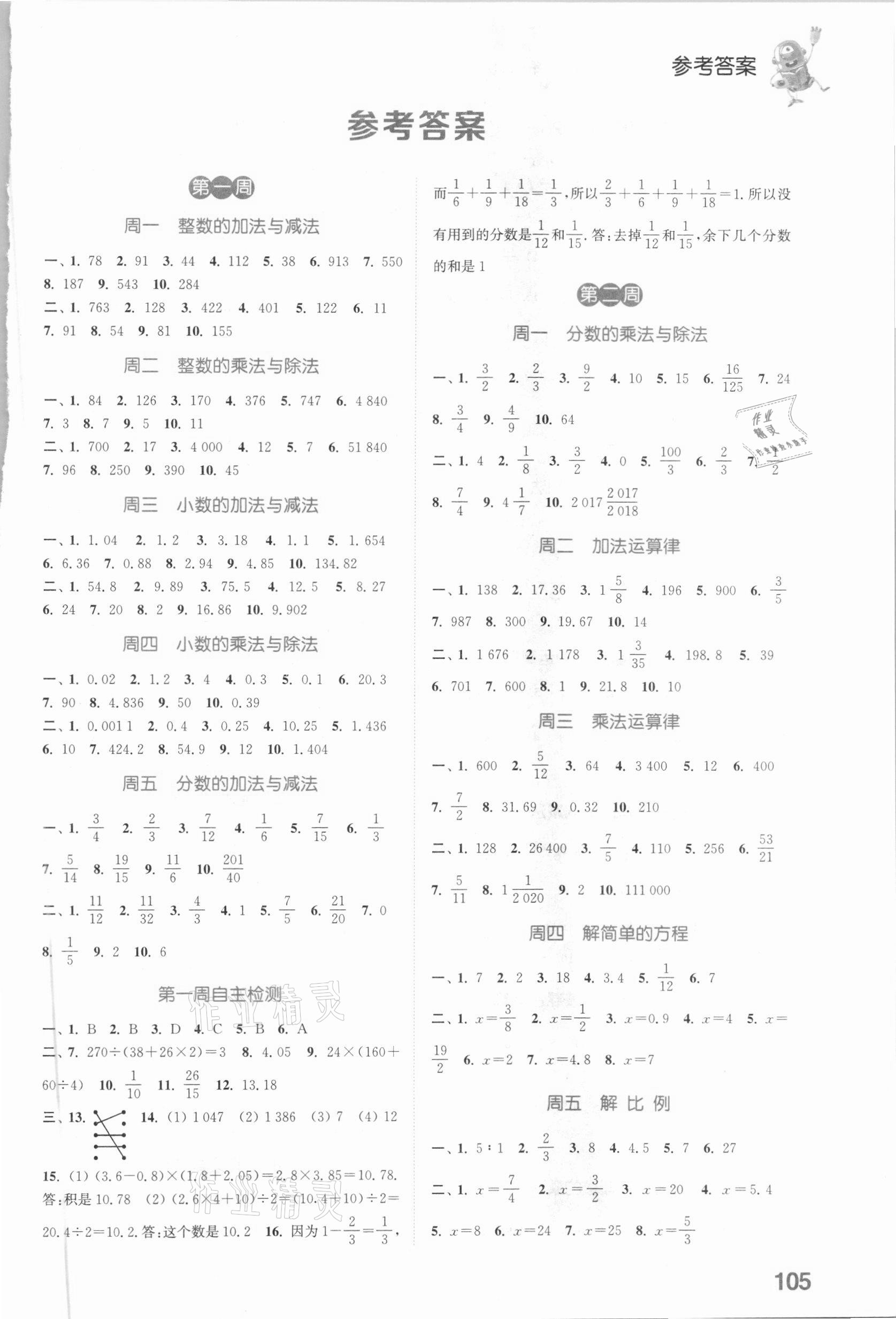 2020年通城学典初中数学运算能手七年级上册华师大版 第1页