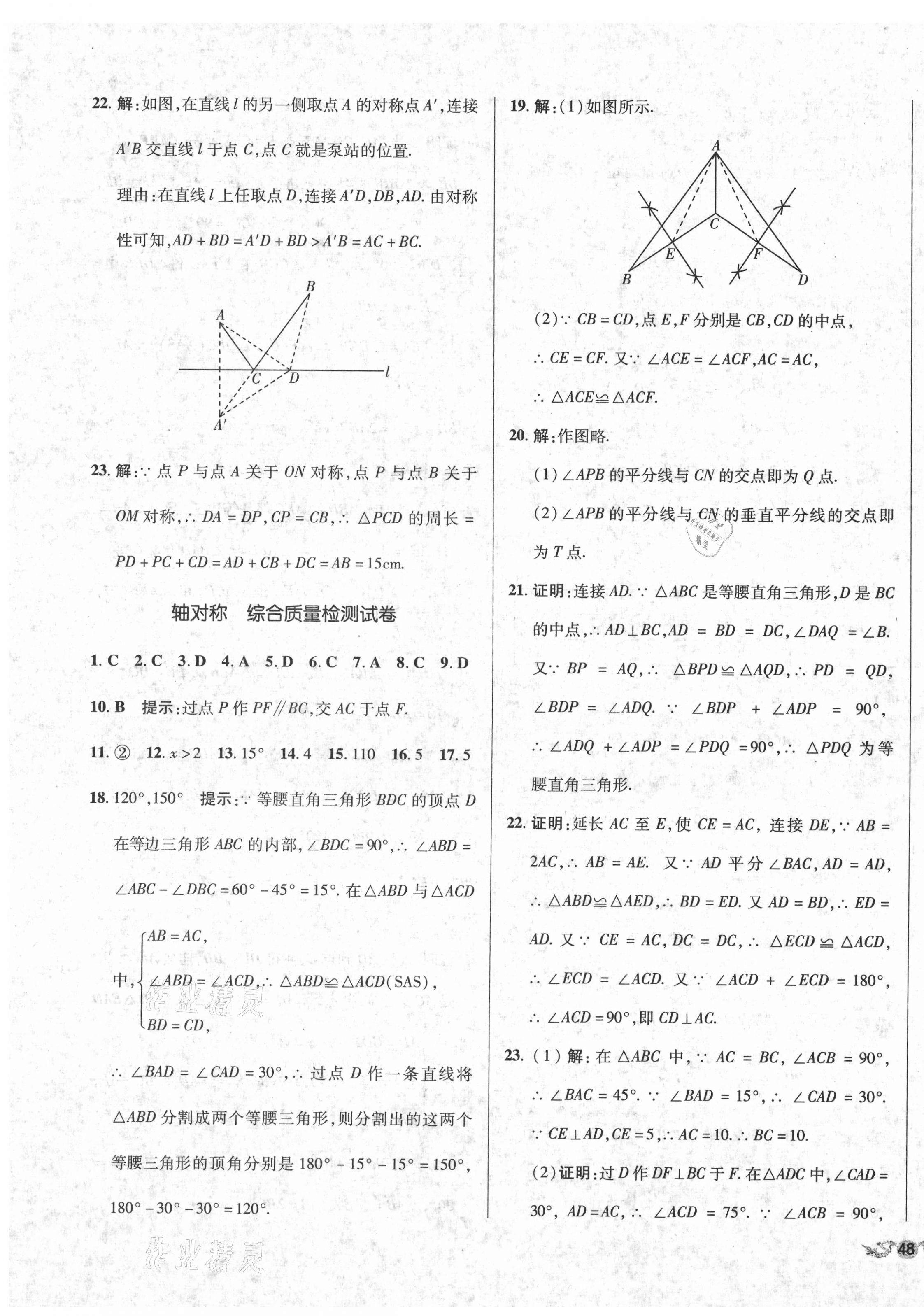 2020年單元加期末復(fù)習(xí)與測(cè)試八年級(jí)數(shù)學(xué)上冊(cè)人教版 第7頁(yè)