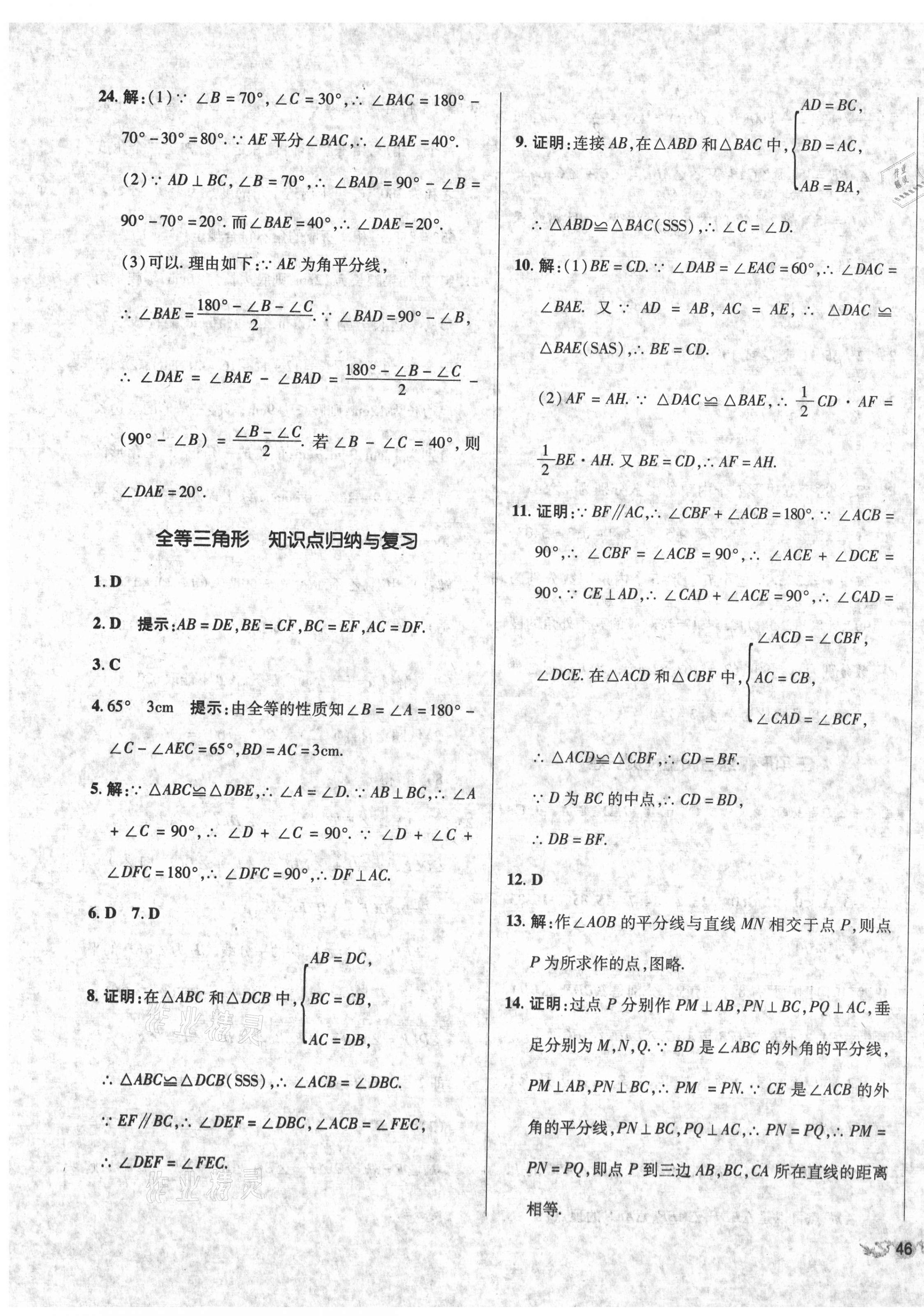 2020年單元加期末復(fù)習(xí)與測試八年級數(shù)學(xué)上冊人教版 第3頁