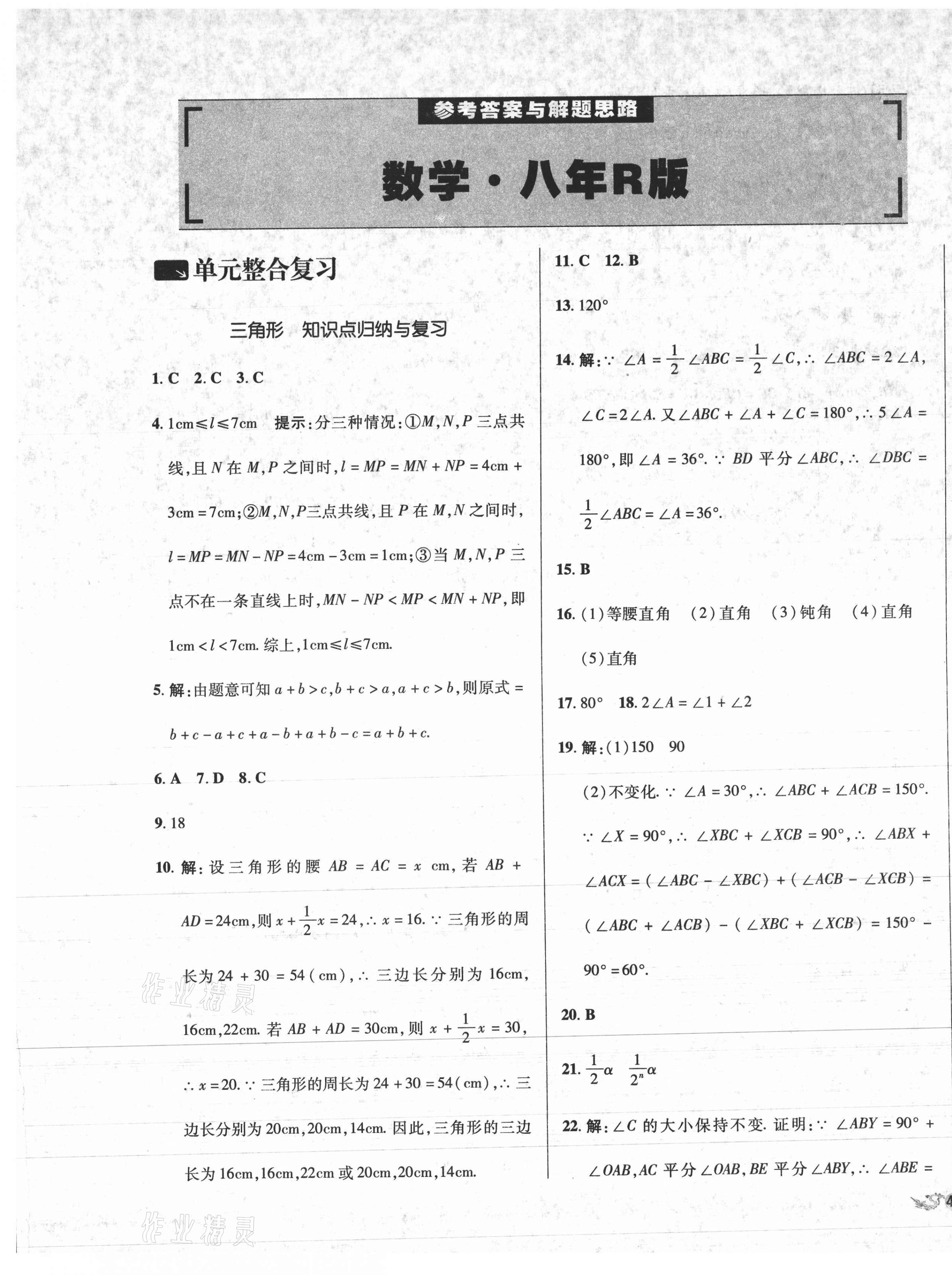 2020年单元加期末复习与测试八年级数学上册人教版 第1页