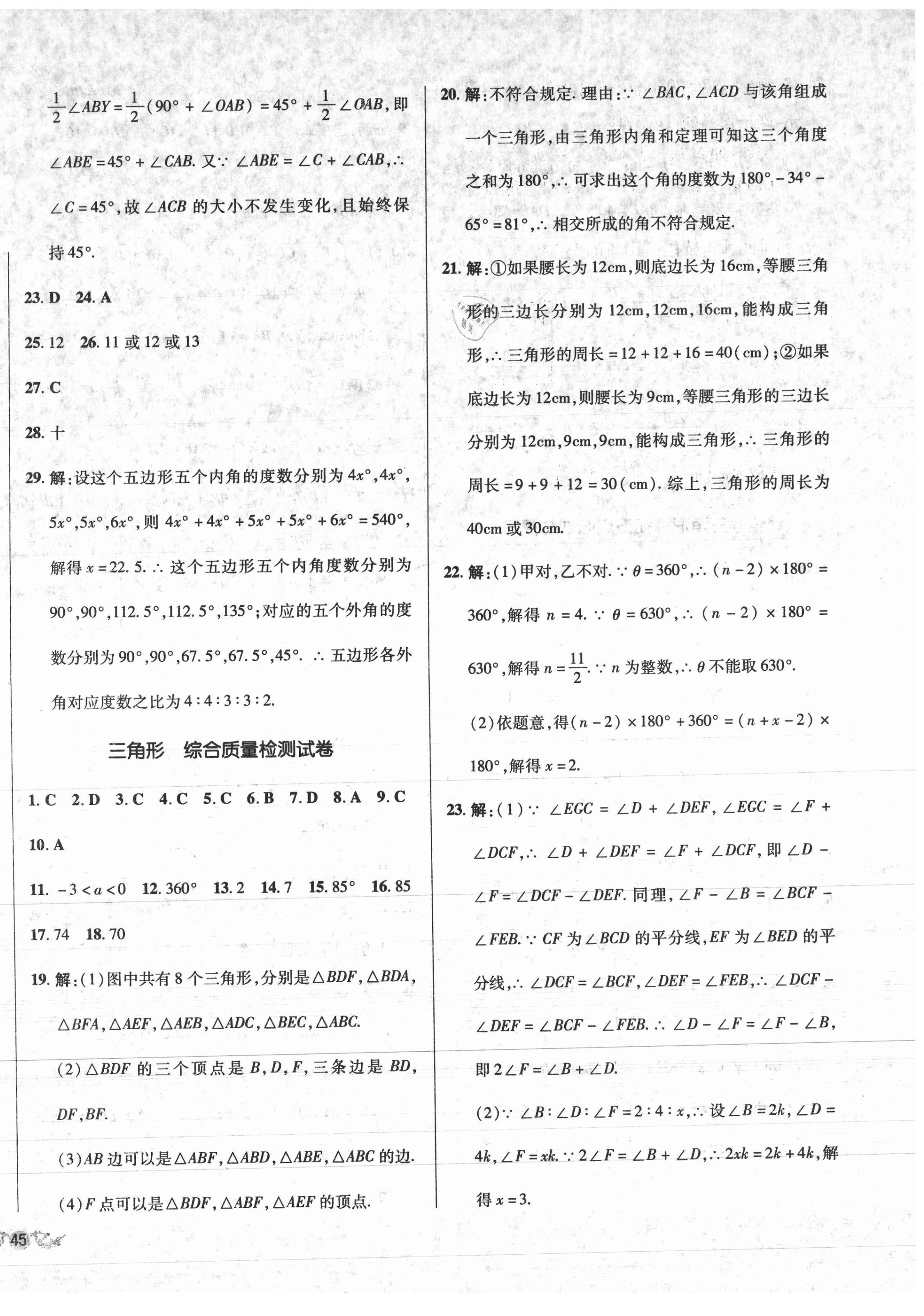 2020年單元加期末復習與測試八年級數(shù)學上冊人教版 第2頁