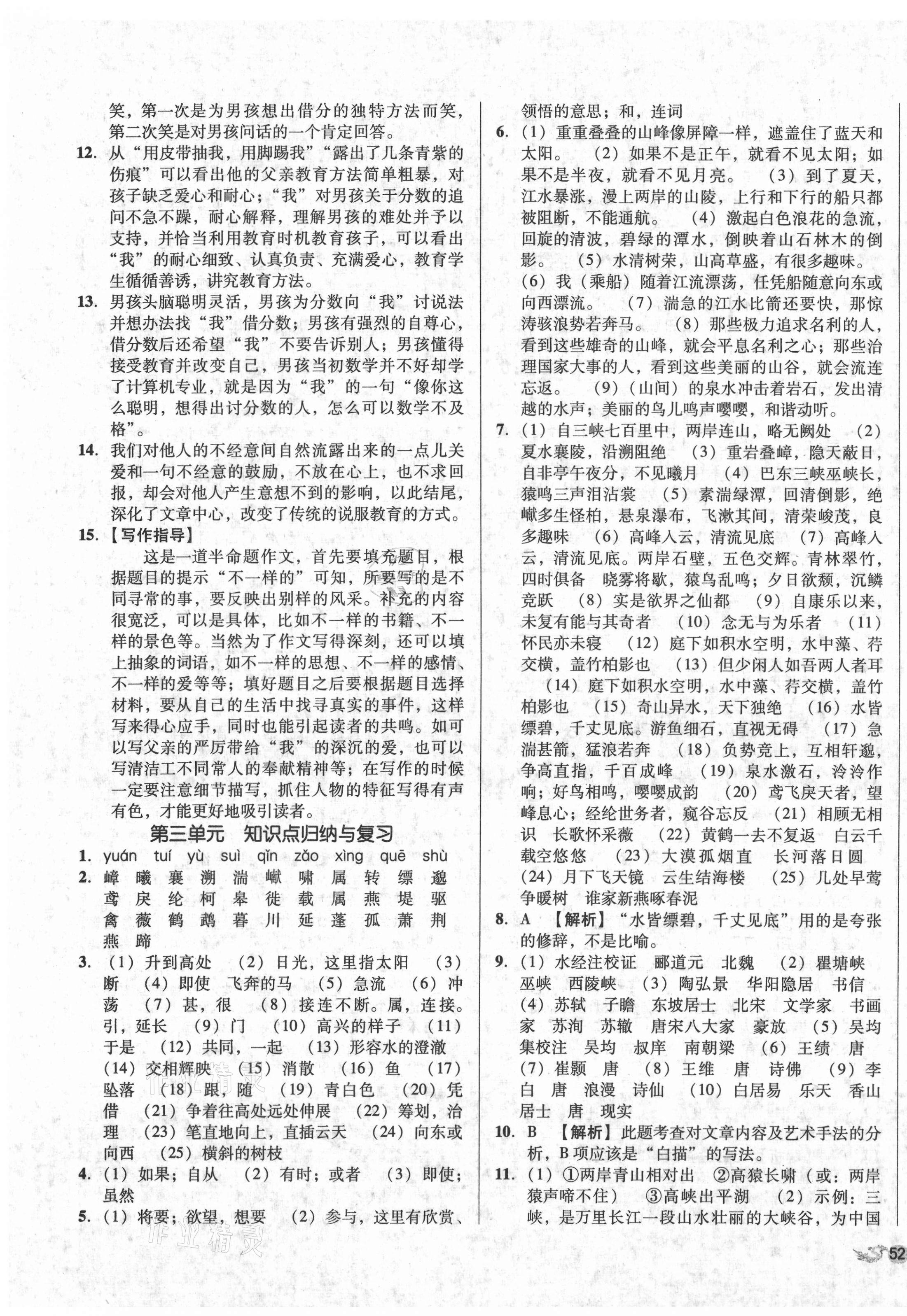 2020年单元加期末复习与测试八年级语文上册人教版 第3页