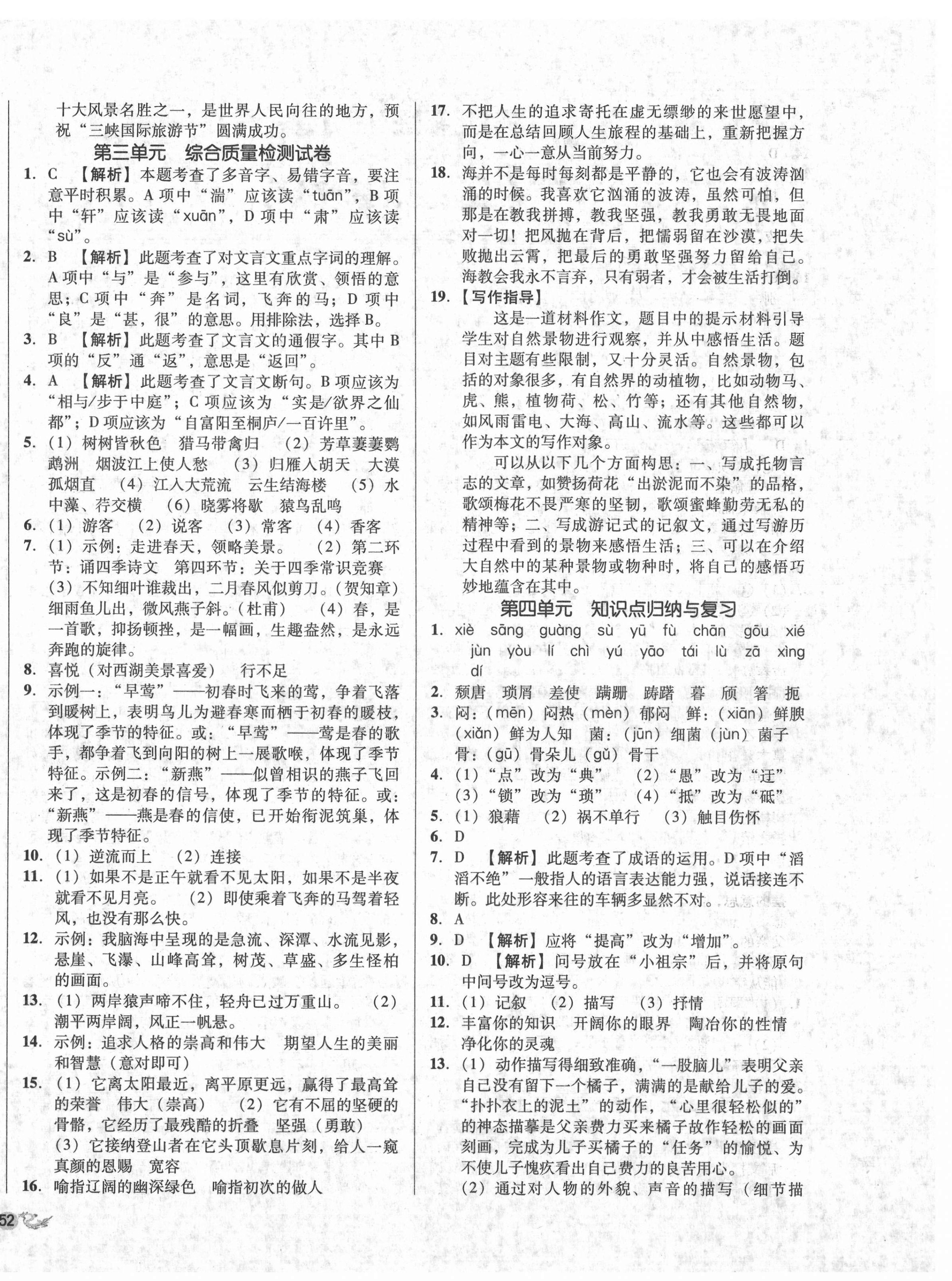 2020年单元加期末复习与测试八年级语文上册人教版 第4页