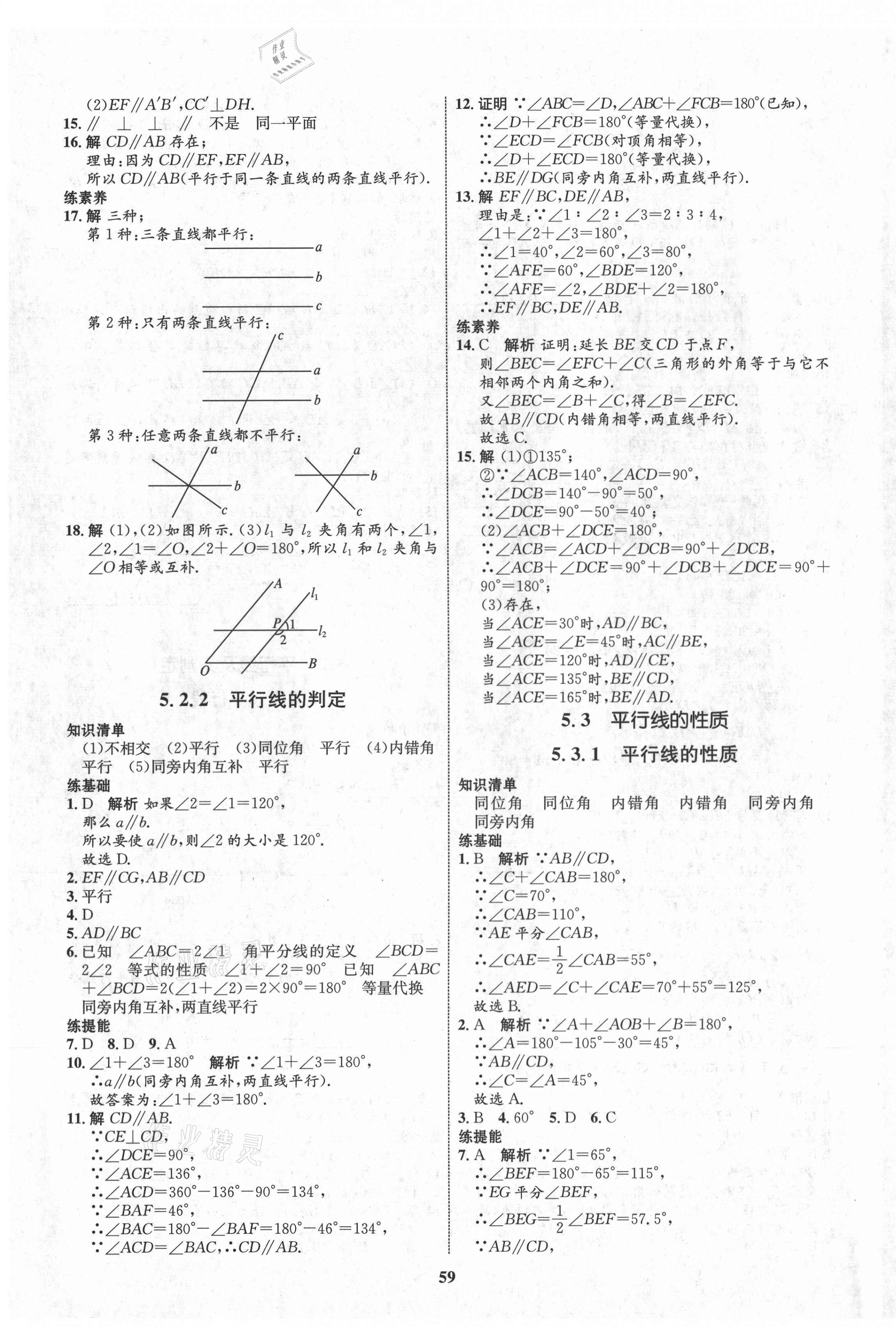 2021年初中同步學(xué)考優(yōu)化設(shè)計(jì)七年級(jí)數(shù)學(xué)下冊(cè)人教版 第3頁(yè)