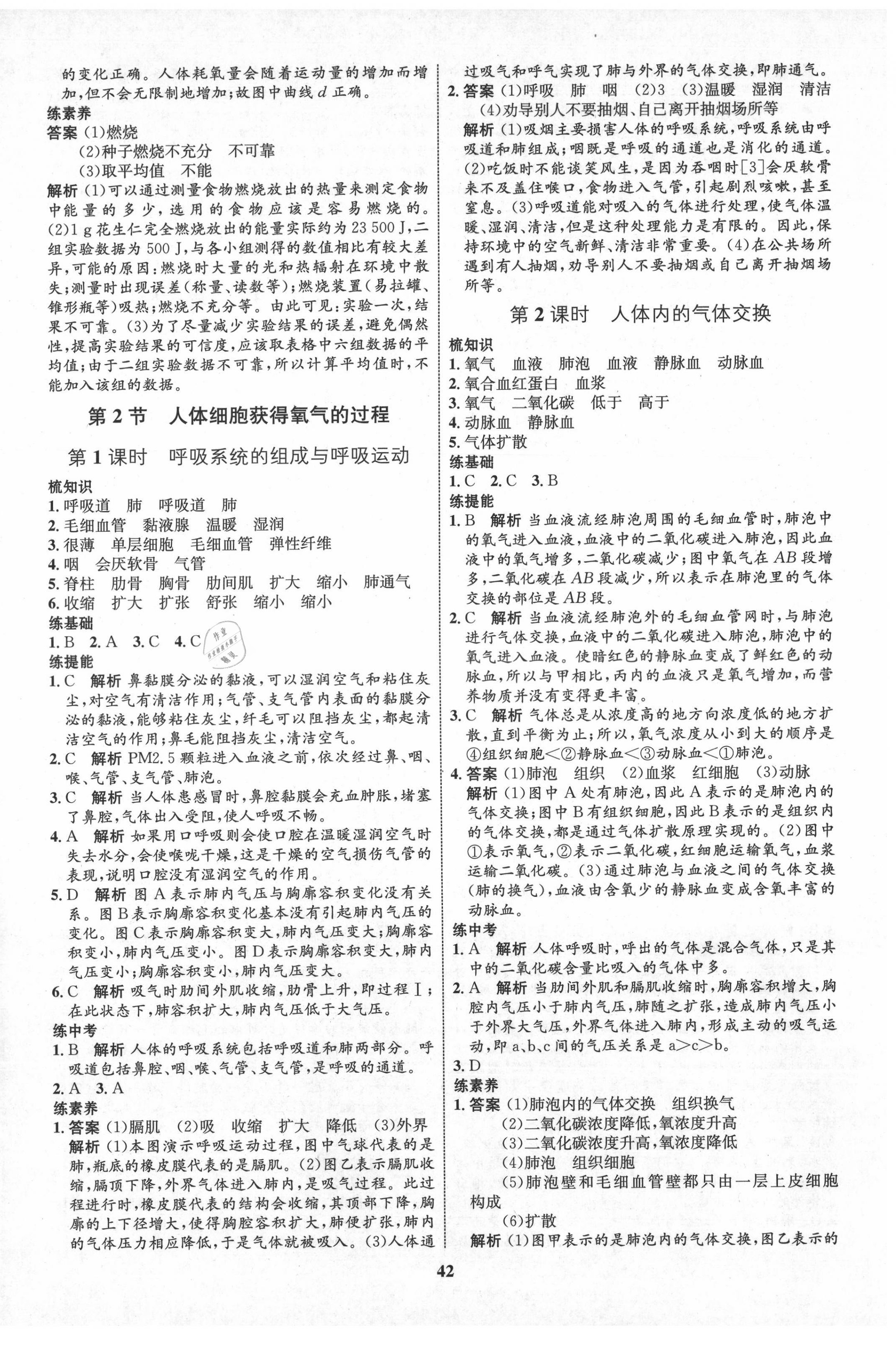 2021年初中同步學(xué)考優(yōu)化設(shè)計(jì)七年級生物下冊北師大版 第6頁