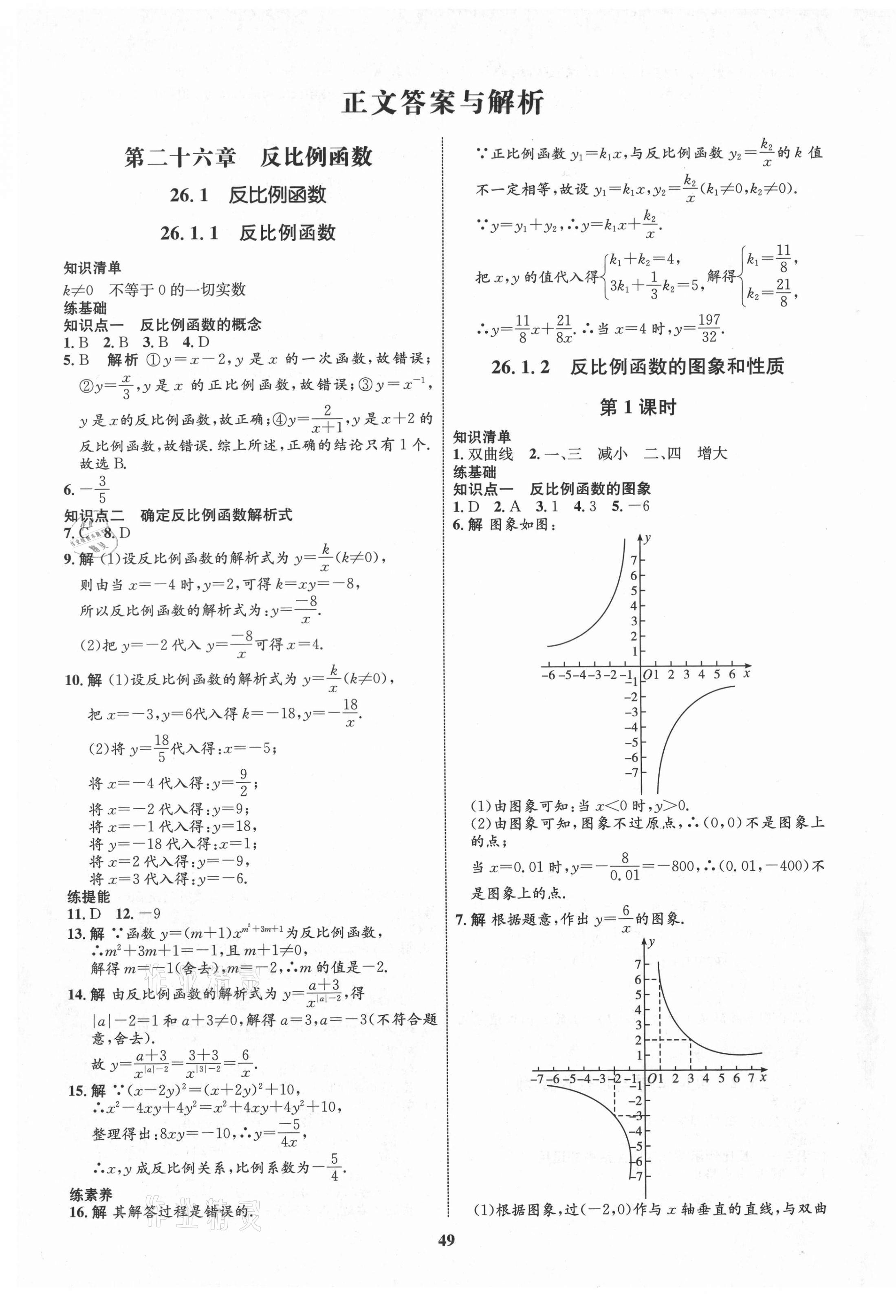 2021年初中同步学考优化设计九年级数学下册人教版 第1页