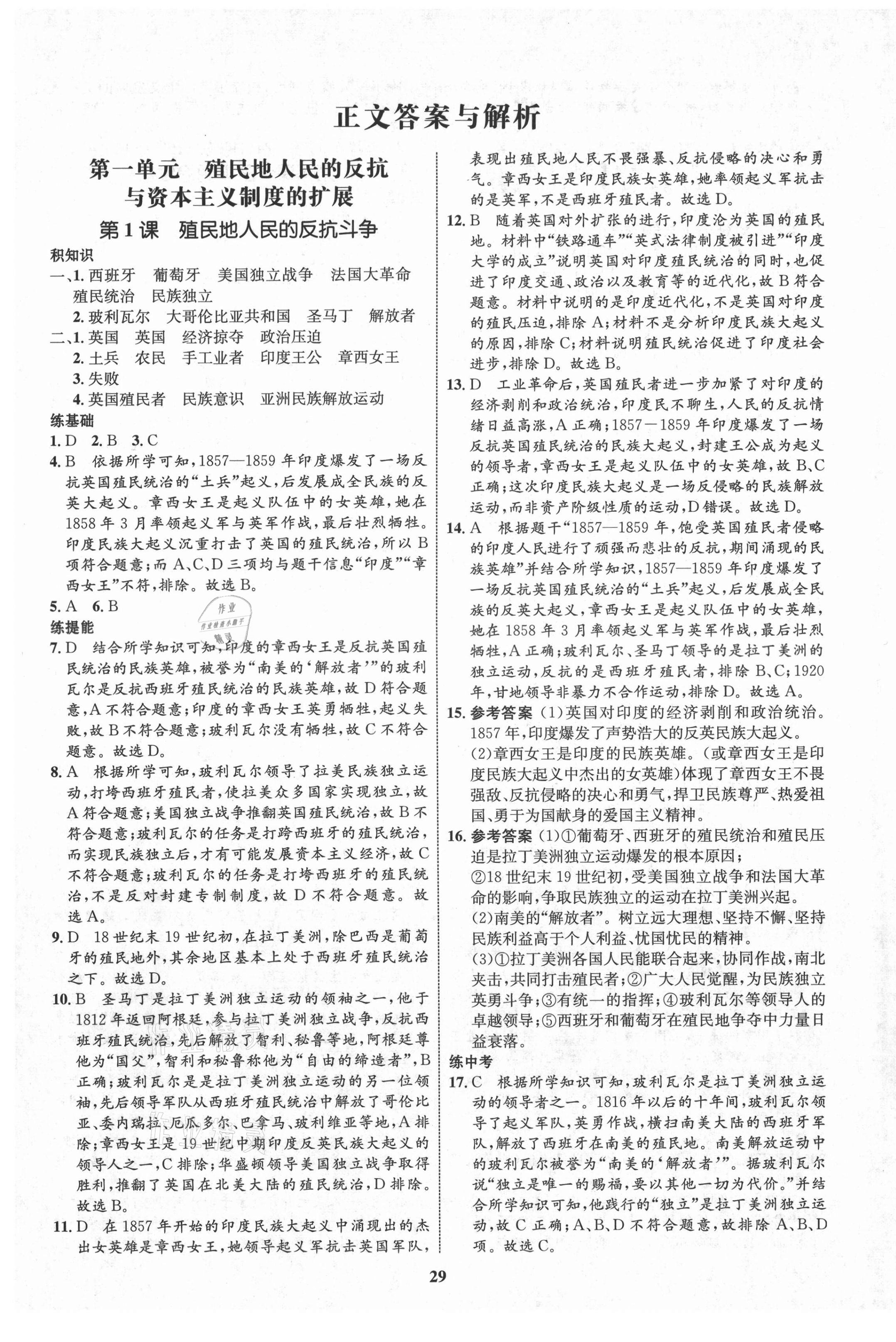 2021年初中同步學(xué)考優(yōu)化設(shè)計九年級歷史下冊人教版 第1頁