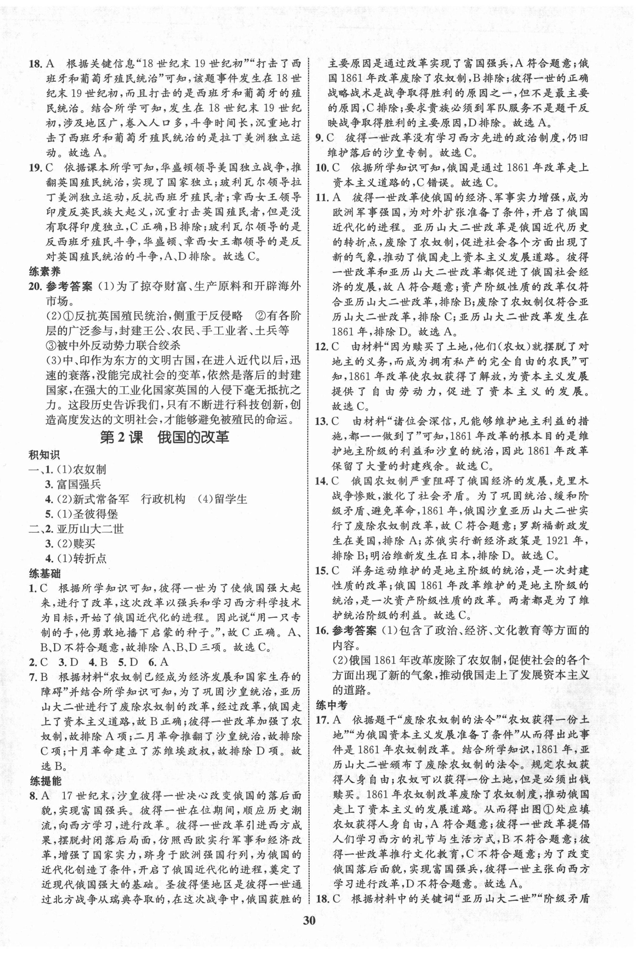 2021年初中同步學(xué)考優(yōu)化設(shè)計九年級歷史下冊人教版 第2頁