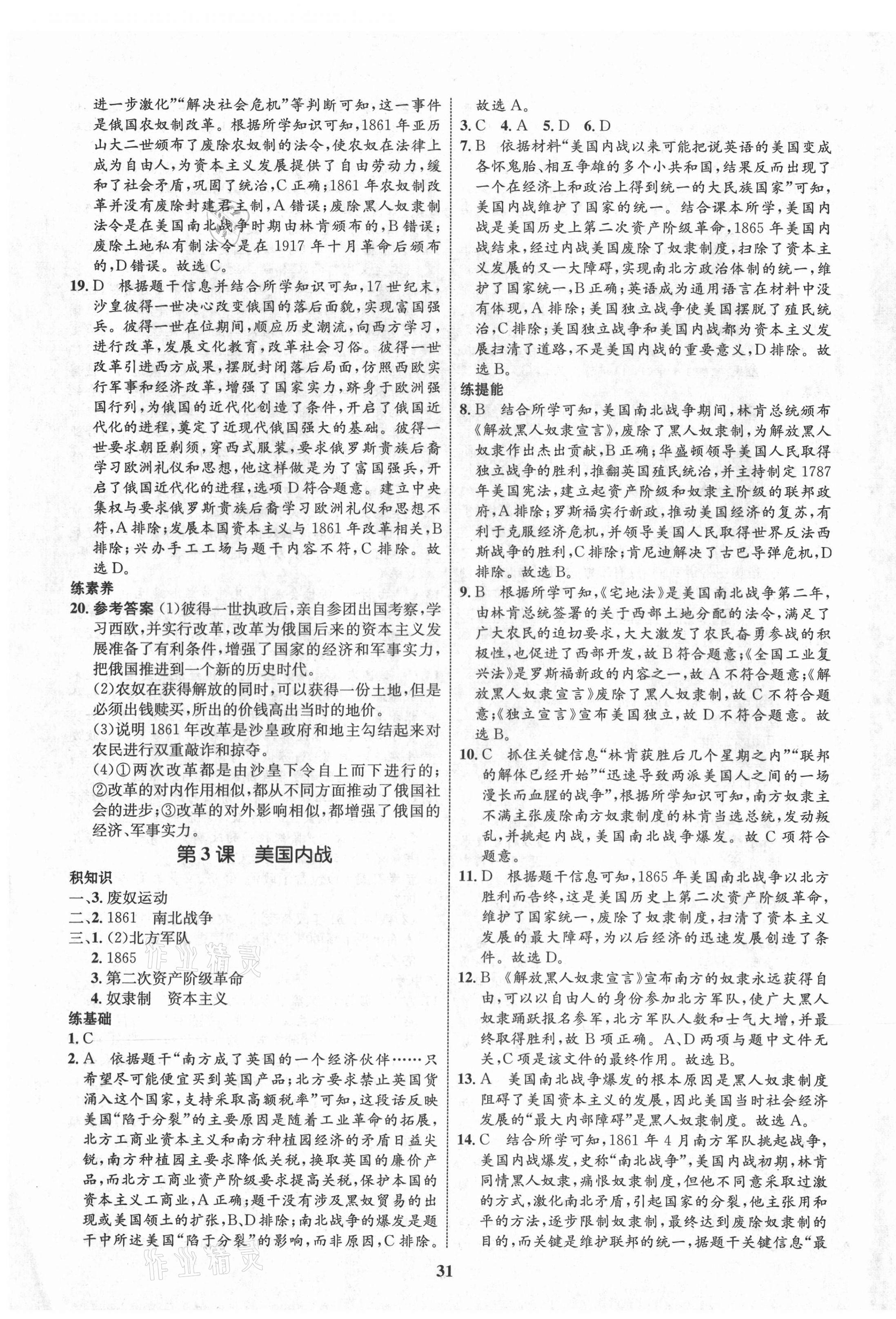 2021年初中同步學(xué)考優(yōu)化設(shè)計九年級歷史下冊人教版 第3頁