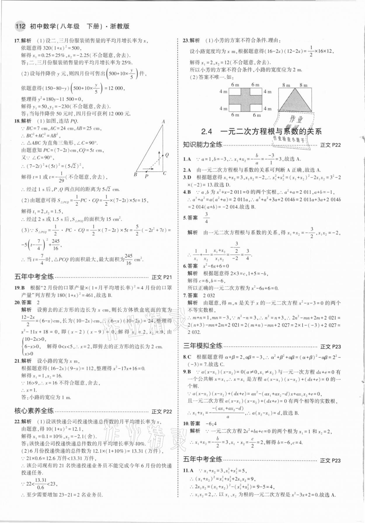 2021年5年中考3年模擬八年級數(shù)學(xué)下冊浙教版 參考答案第10頁