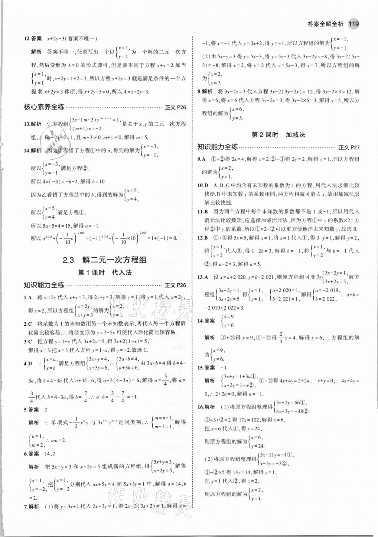 2021年5年中考3年模拟七年级数学下册浙教版 第11页